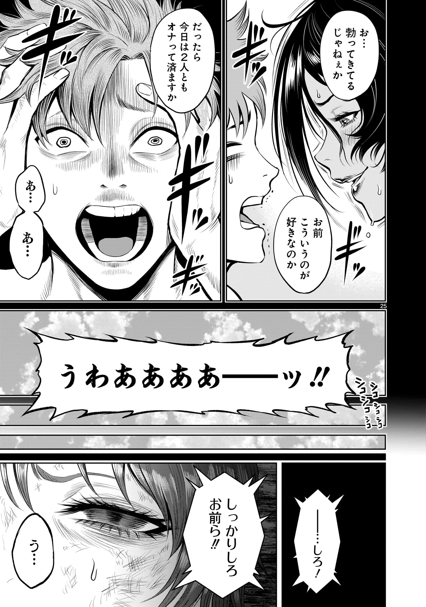 ROSEN GARTEN SAGA - raw - Chapter 47 - https://jpdd.ccdd.to/JPDD/rosengartensaga/239401/swbeqtg2gav.jpg