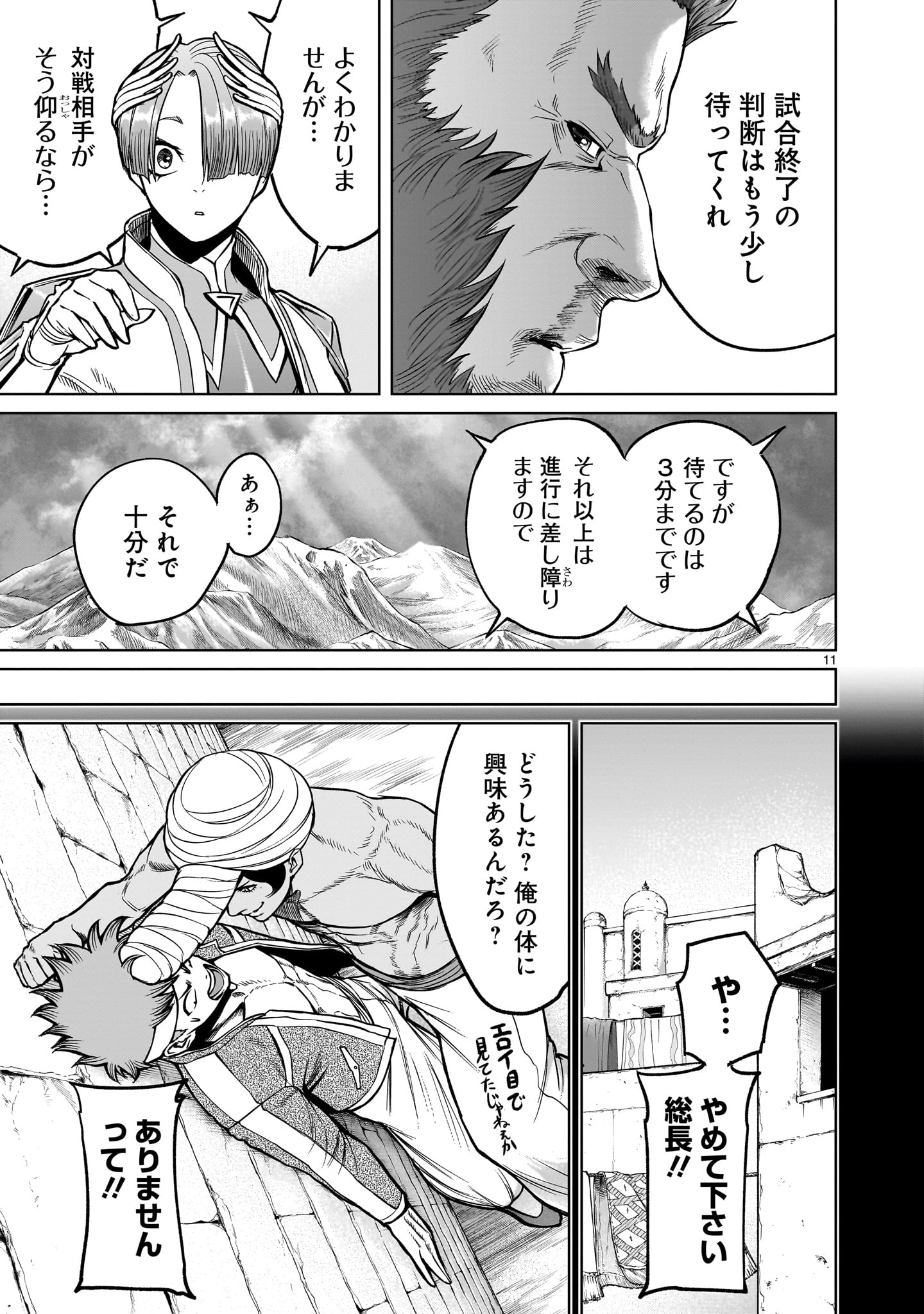 ROSEN GARTEN SAGA - raw - Chapter 48 - https://jpdd.ccdd.to/JPDD/rosengartensaga/241439/hfpj4nbx12e.jpg
