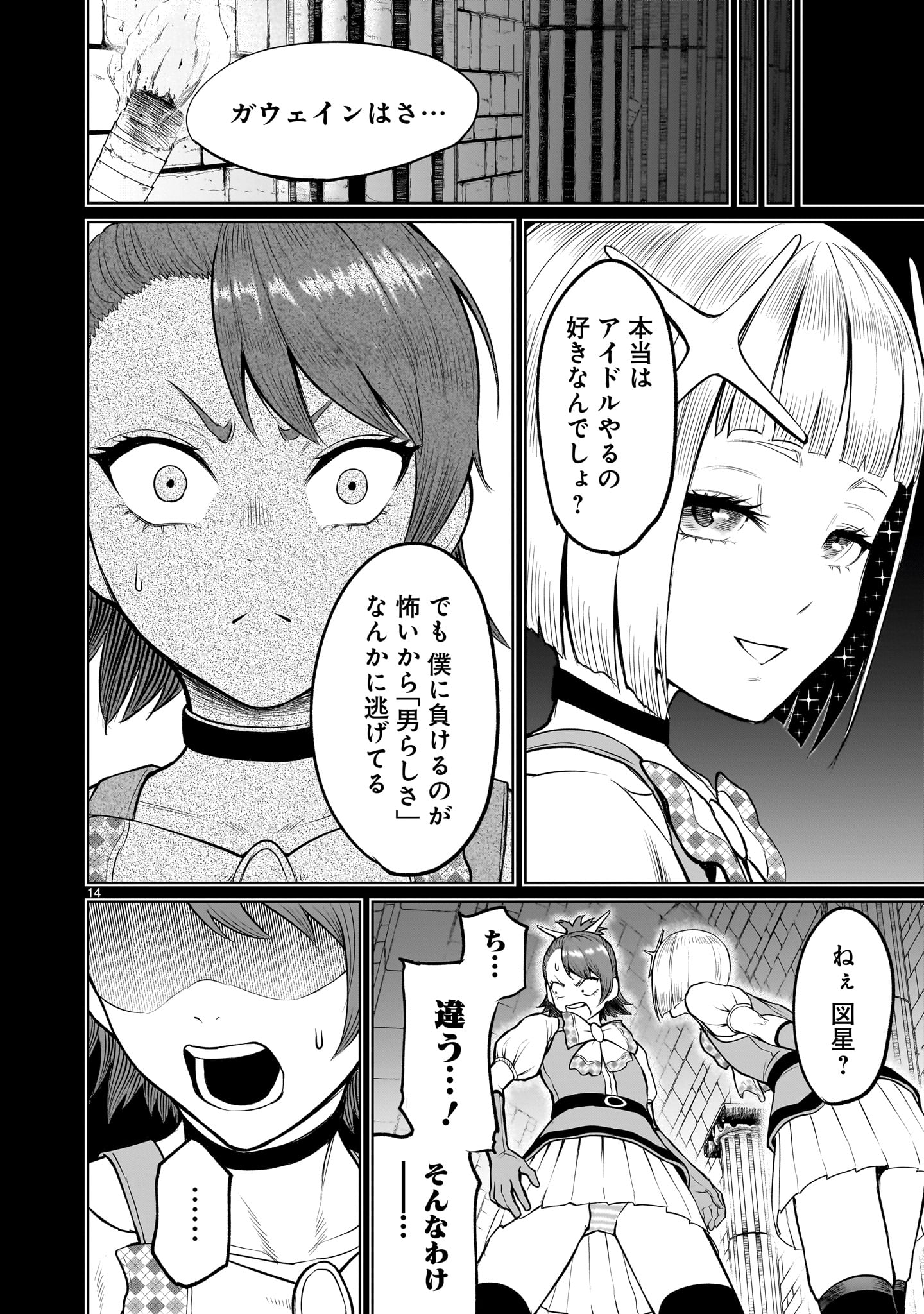 ROSEN GARTEN SAGA - raw - Chapter 48 - https://jpdd.ccdd.to/JPDD/rosengartensaga/241439/wpg53sst54p.jpg