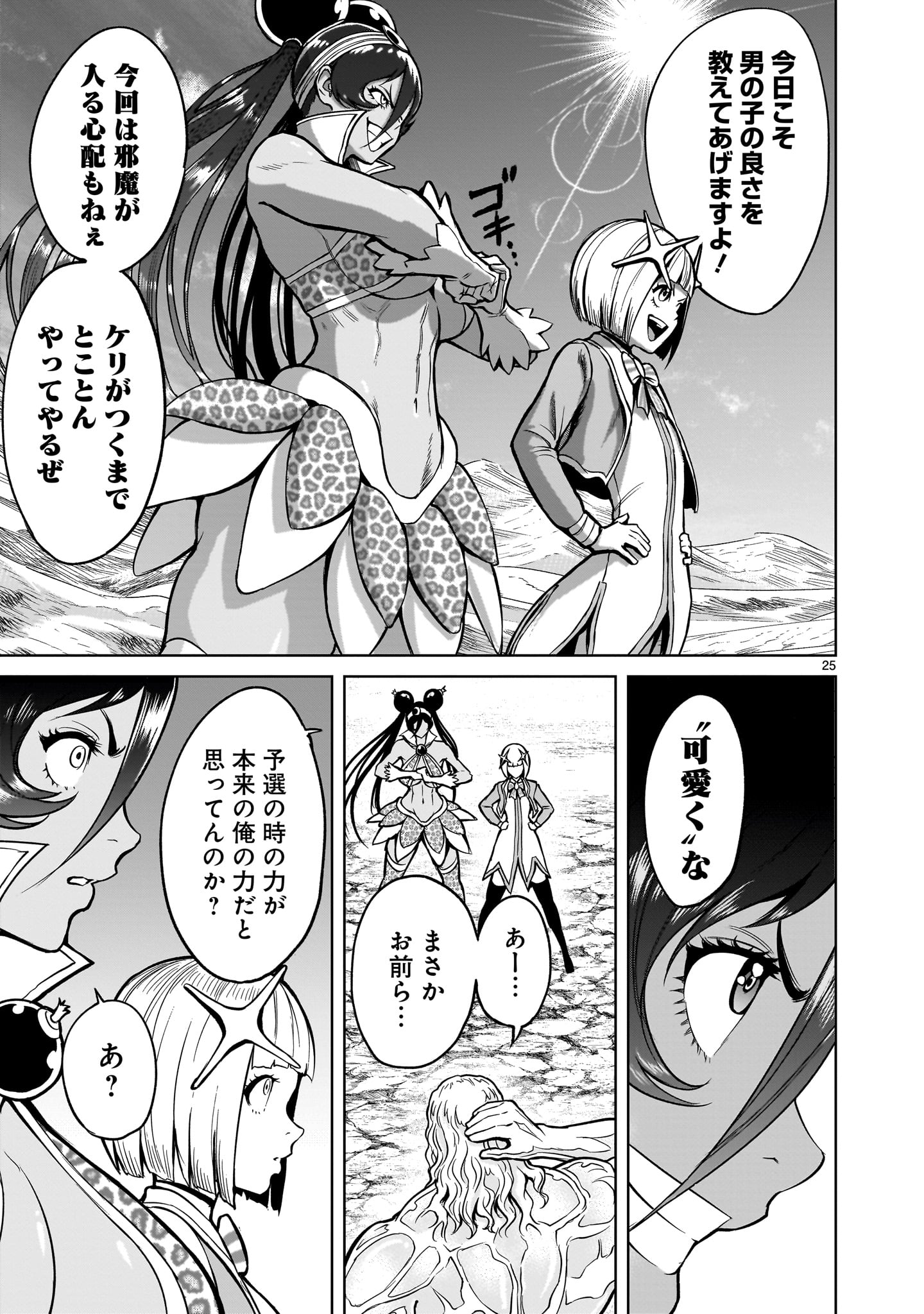 ROSEN GARTEN SAGA - raw - Chapter 49 - https://jpdd.ccdd.to/JPDD/rosengartensaga/244009/3rcezuu2tec.jpg