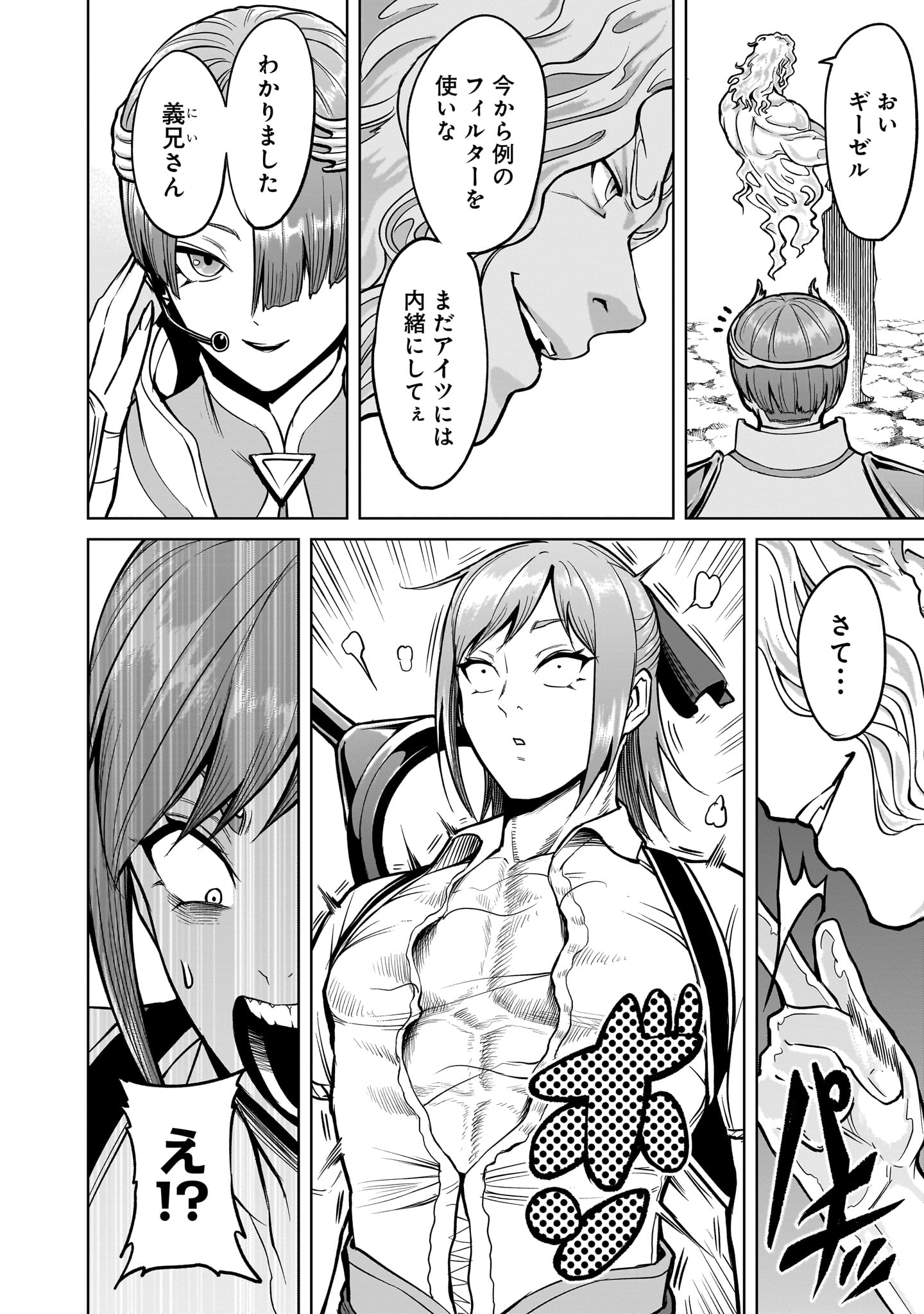 ROSEN GARTEN SAGA - raw - Chapter 49 - https://jpdd.ccdd.to/JPDD/rosengartensaga/244009/seh4tt3t3nd.jpg