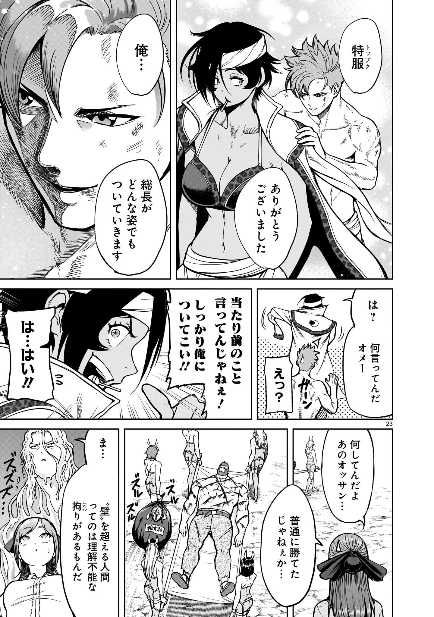 ROSEN GARTEN SAGA - raw - Chapter 49 - https://jpdd.ccdd.to/JPDD/rosengartensaga/244009/tkndenwehn2.jpg
