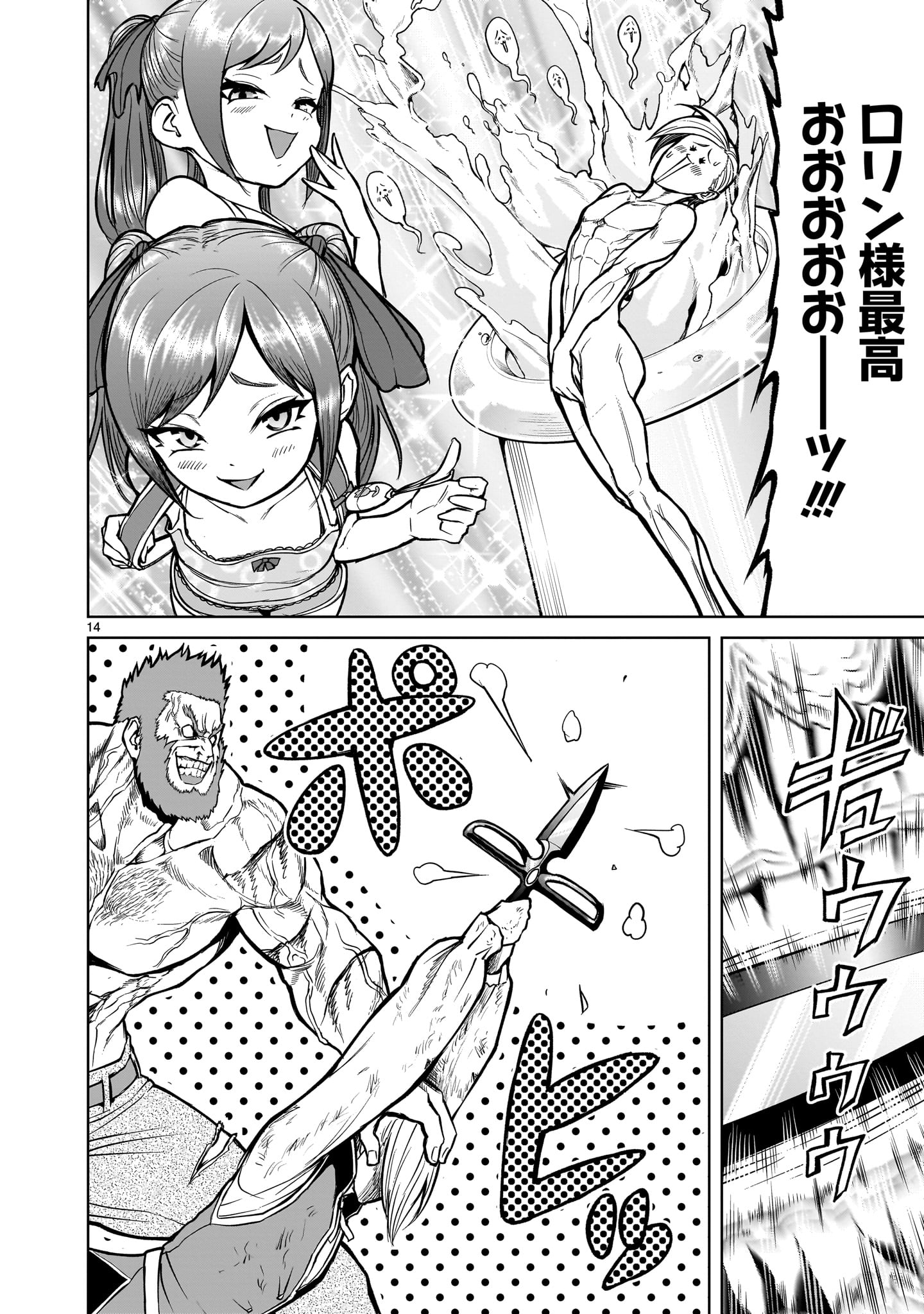 ROSEN GARTEN SAGA - raw - Chapter 49 - https://jpdd.ccdd.to/JPDD/rosengartensaga/244009/wo1zbzu3mmd.jpg