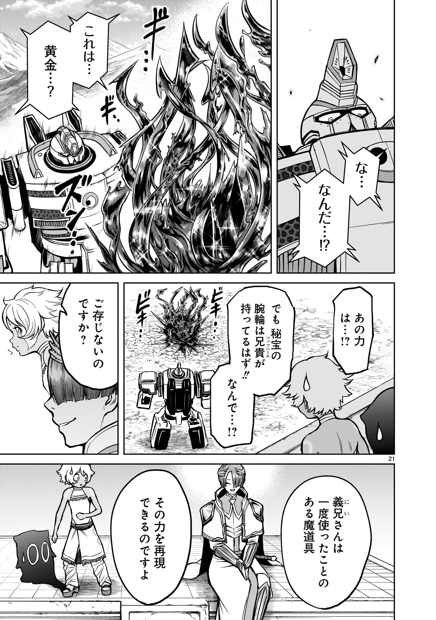 ROSEN GARTEN SAGA - raw - Chapter 50 - https://jpdd.ccdd.to/JPDD/rosengartensaga/246994/fakbnq0zudk.jpg