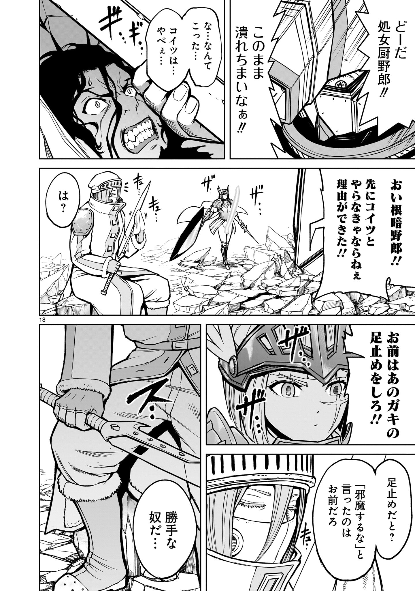 ROSEN GARTEN SAGA - raw - Chapter 50 - https://jpdd.ccdd.to/JPDD/rosengartensaga/246994/pnogjanysil.jpg