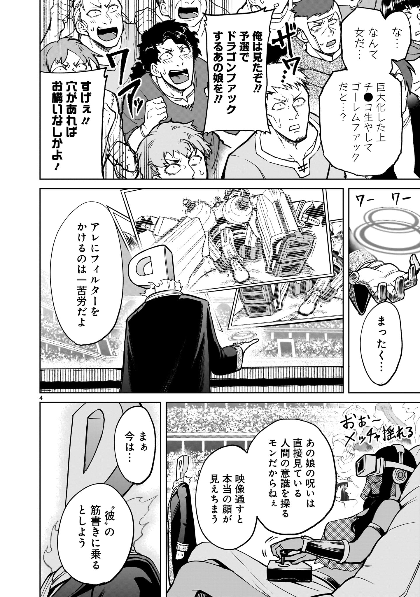 ROSEN GARTEN SAGA - raw - Chapter 51 - https://jpdd.ccdd.to/JPDD/rosengartensaga/248807/bp4qodte450.jpg