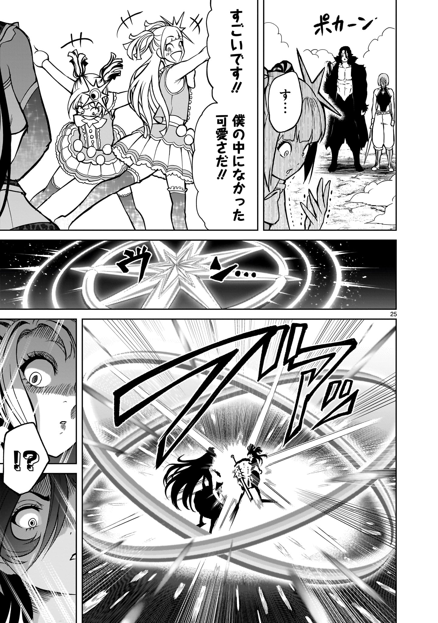 ROSEN GARTEN SAGA - raw - Chapter 51 - https://jpdd.ccdd.to/JPDD/rosengartensaga/248807/eliv5hjk4kh.jpg