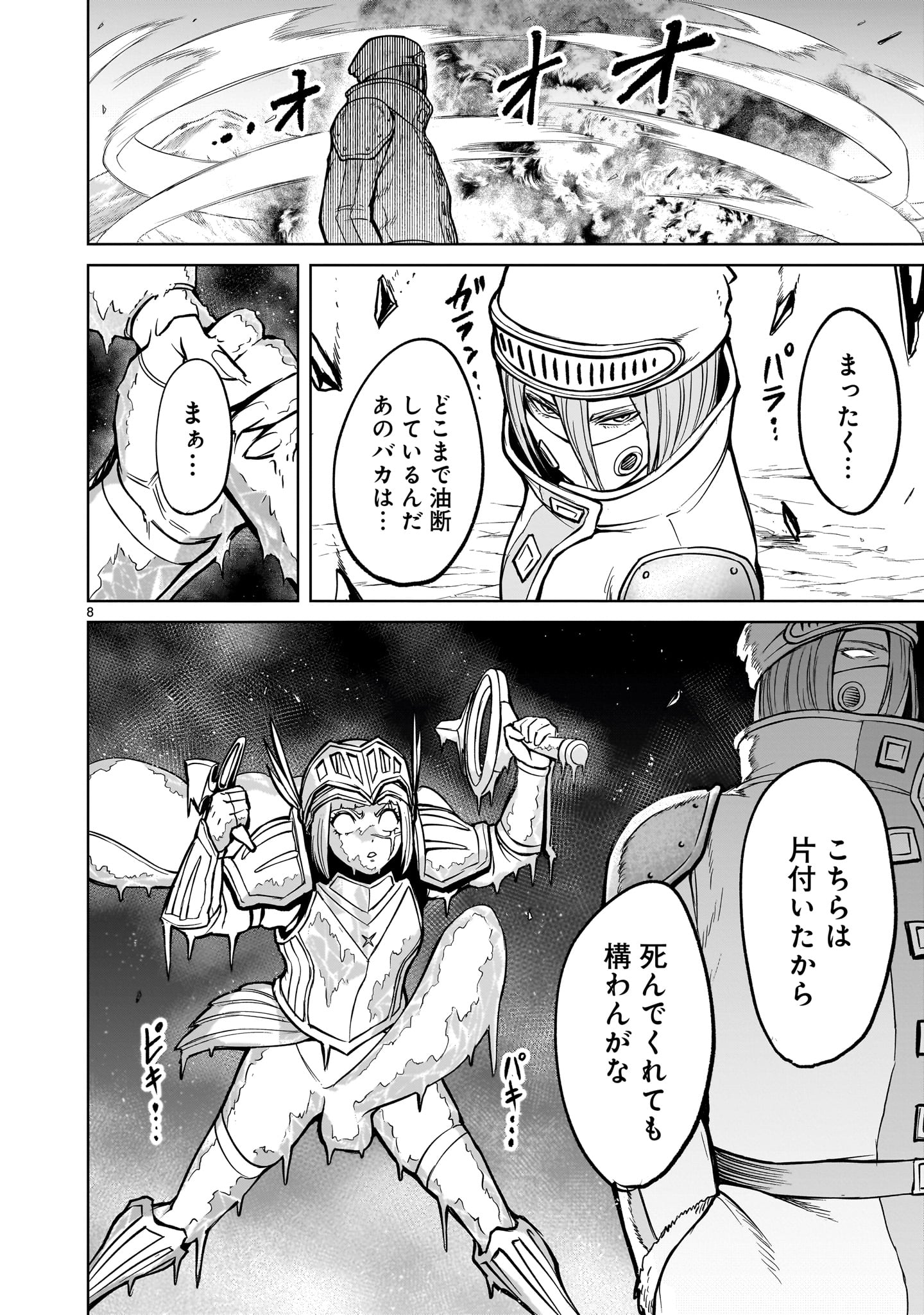 ROSEN GARTEN SAGA - raw - Chapter 51 - https://jpdd.ccdd.to/JPDD/rosengartensaga/248807/ldgr2u0gk5w.jpg