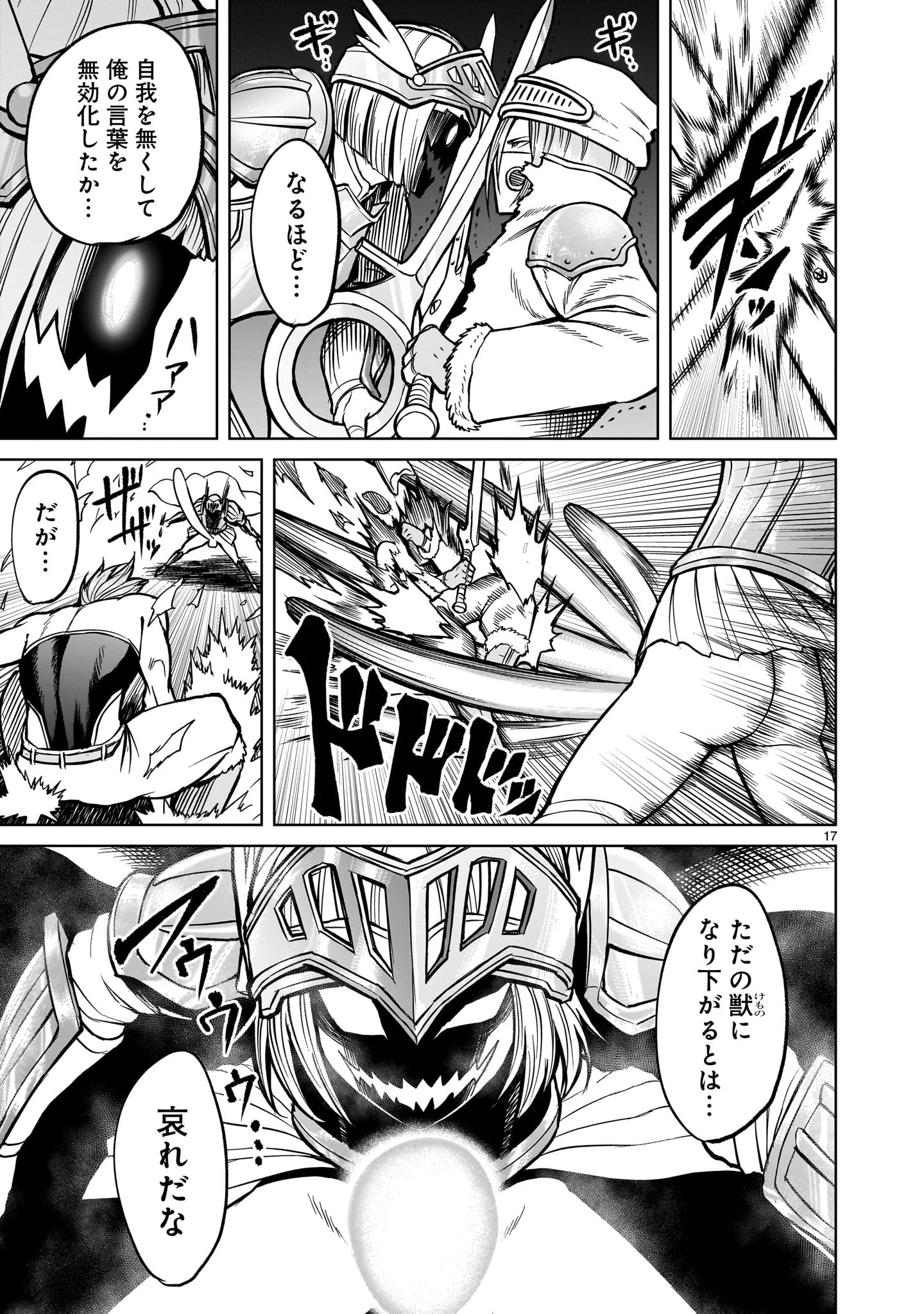 ROSEN GARTEN SAGA - raw - Chapter 51 - https://jpdd.ccdd.to/JPDD/rosengartensaga/248807/oywd24apawo.jpg