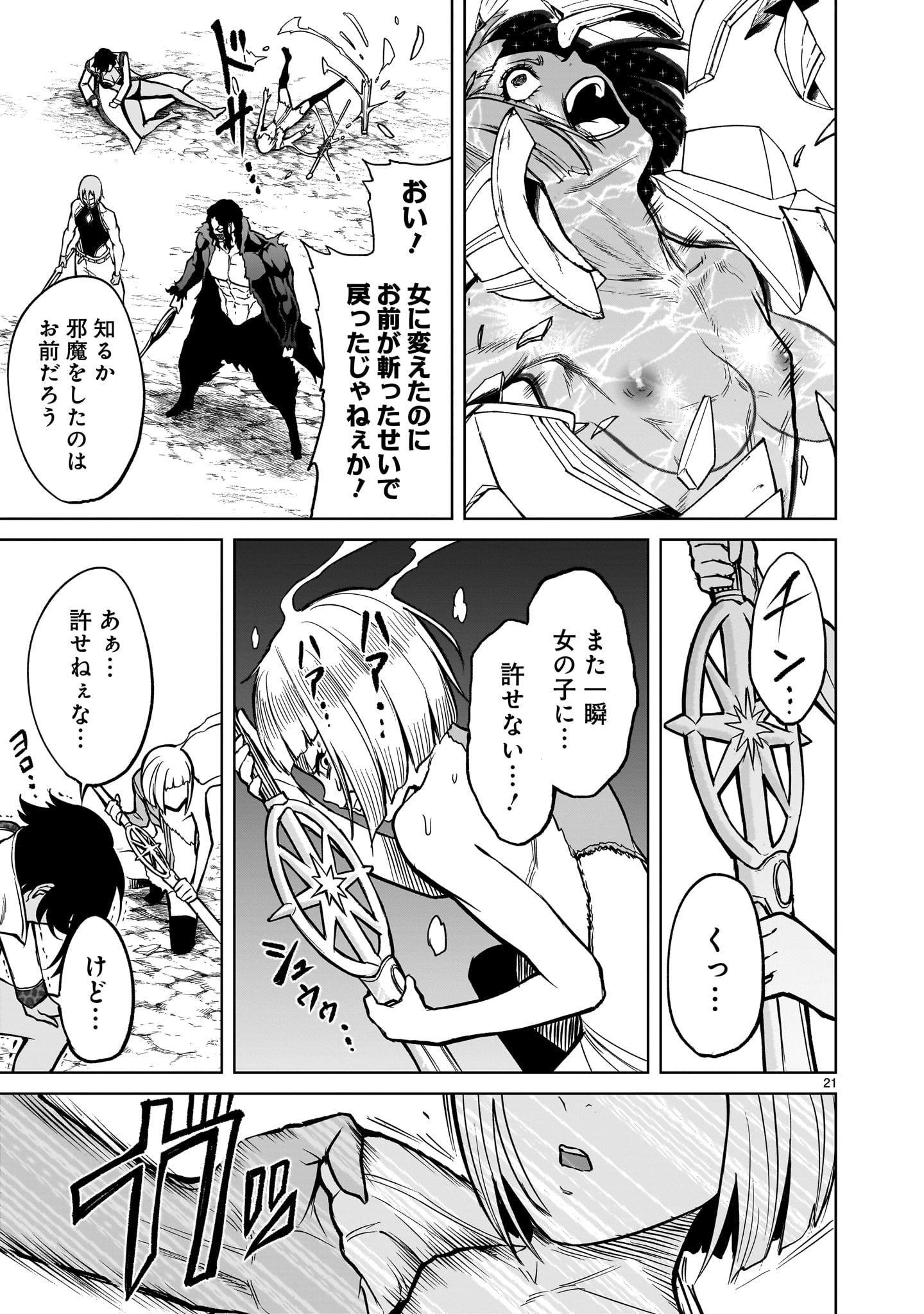 ROSEN GARTEN SAGA - raw - Chapter 51 - https://jpdd.ccdd.to/JPDD/rosengartensaga/248807/s5hktypyjfr.jpg