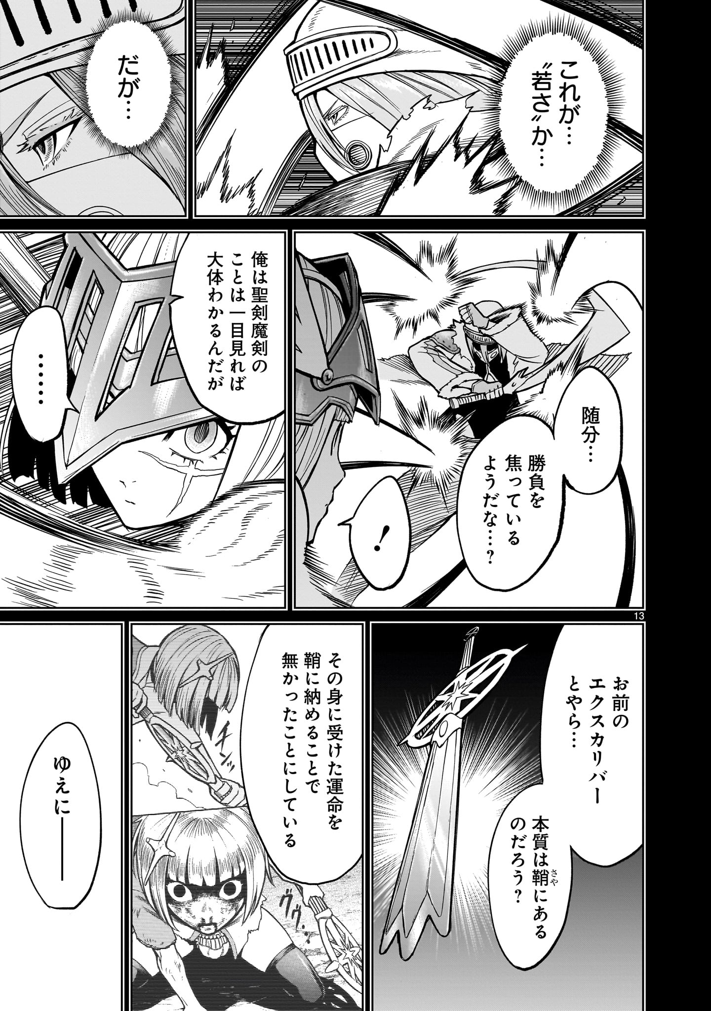 ROSEN GARTEN SAGA - raw - Chapter 51 - https://jpdd.ccdd.to/JPDD/rosengartensaga/248807/xu2bbdj5lgz.jpg