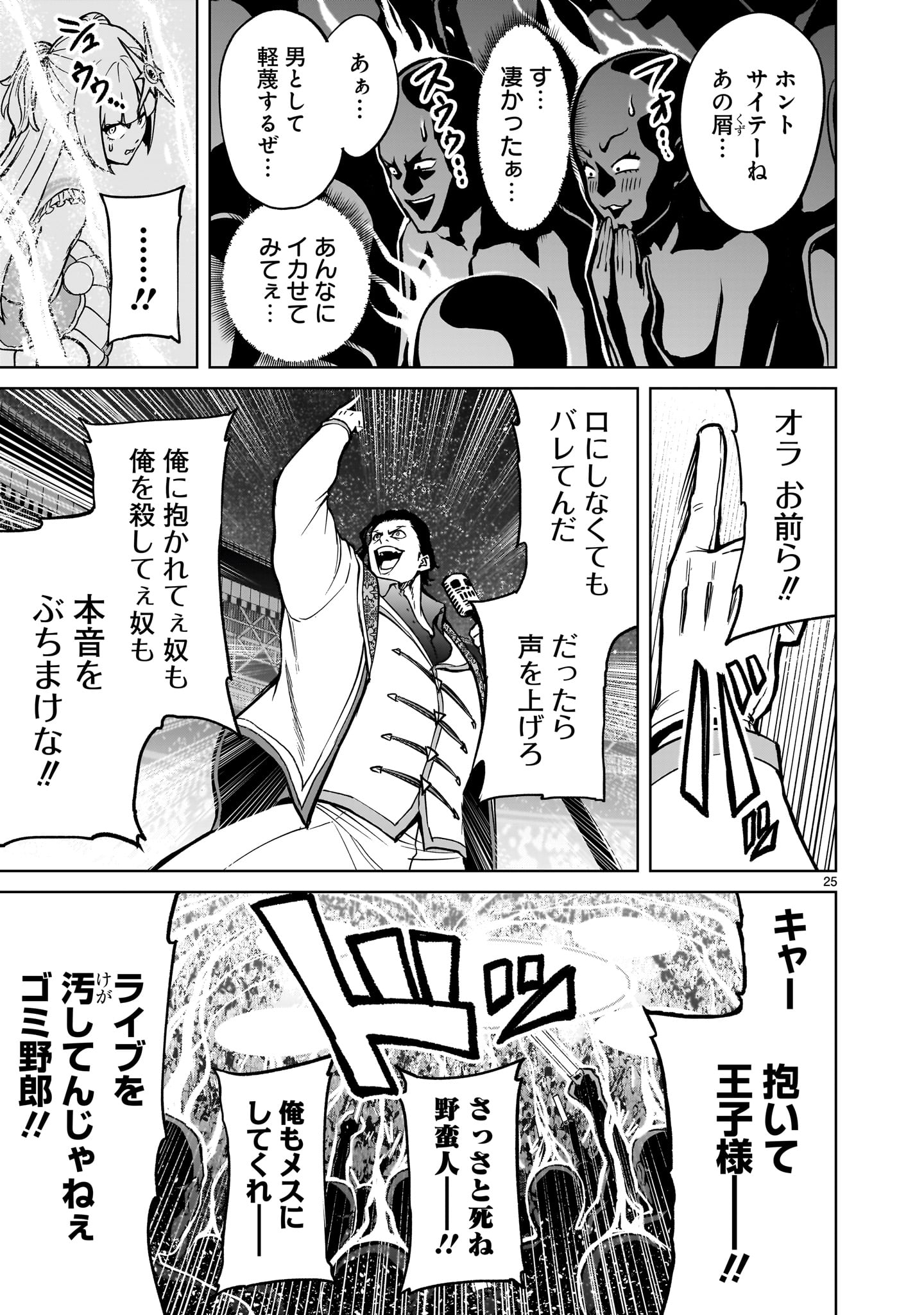 ROSEN GARTEN SAGA - raw - Chapter 52 - https://jpdd.ccdd.to/JPDD/rosengartensaga/250754/bmgm0qpbpqz.jpg