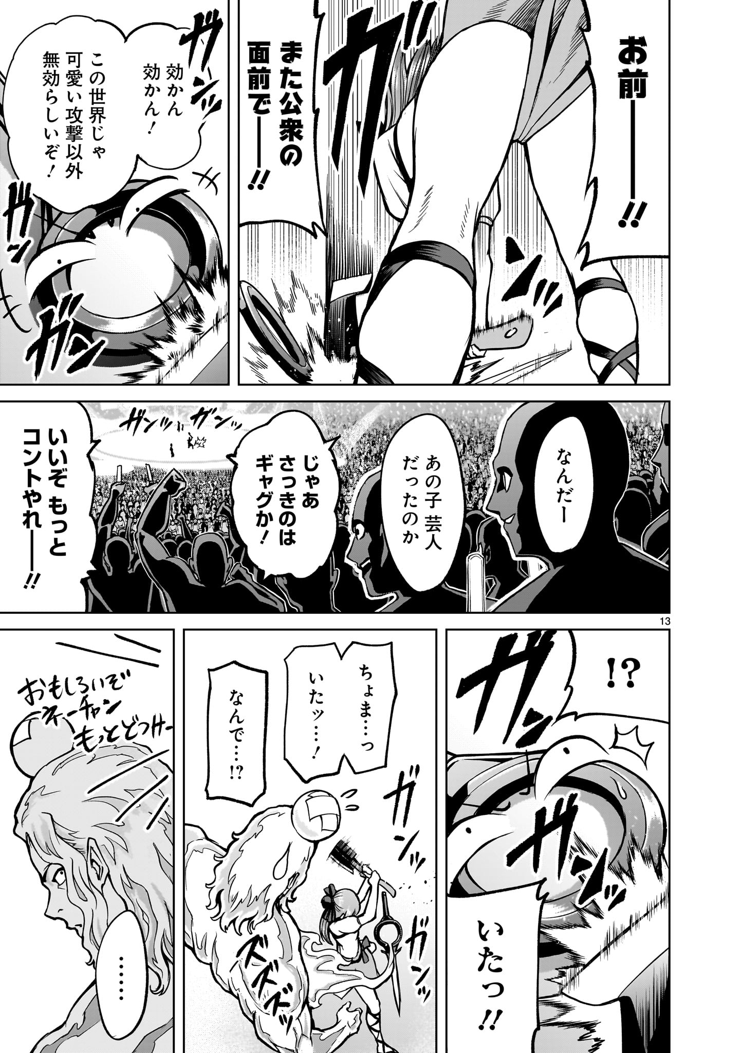 ROSEN GARTEN SAGA - raw - Chapter 52 - https://jpdd.ccdd.to/JPDD/rosengartensaga/250754/g2eeeyvlvbt.jpg