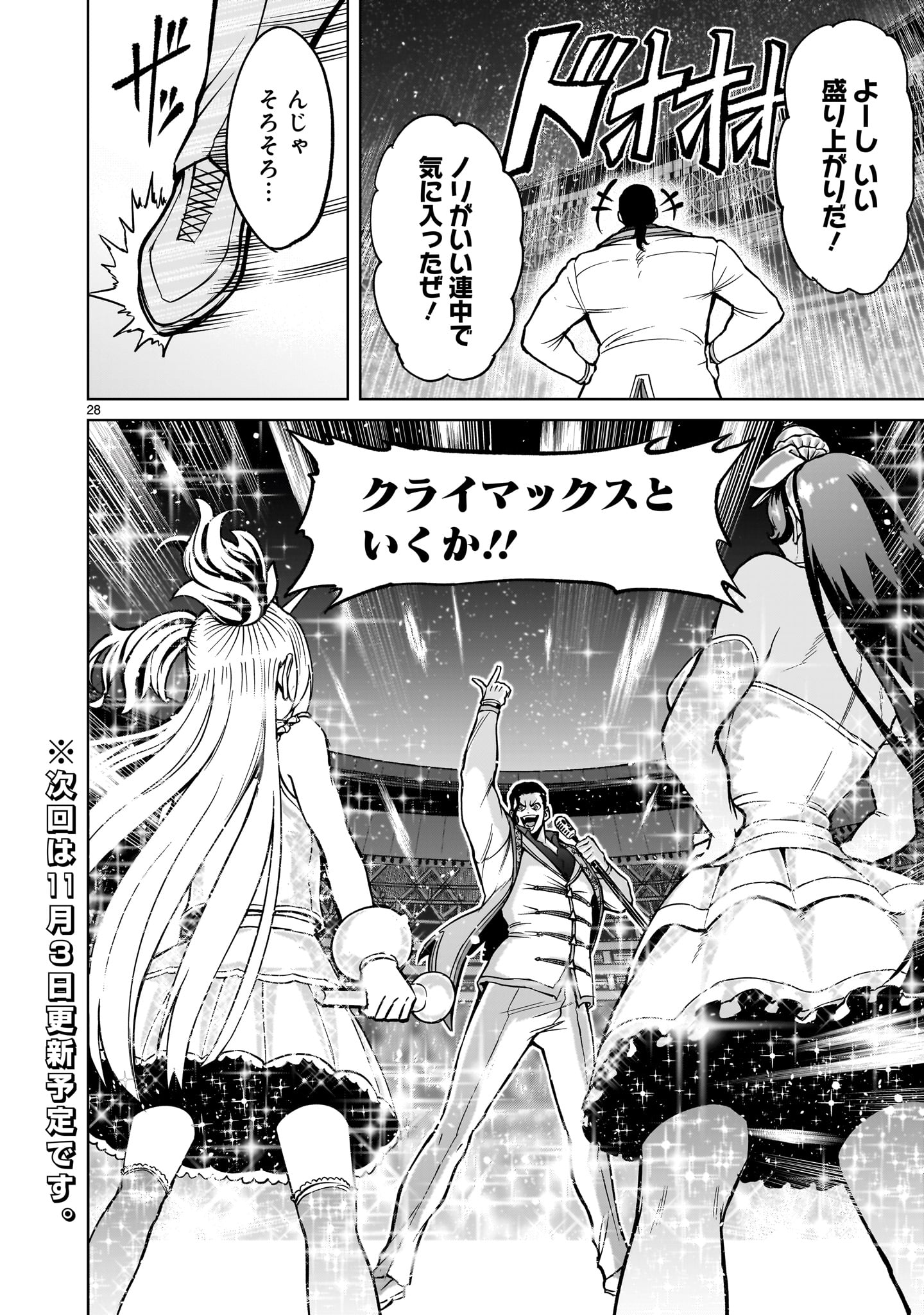 ROSEN GARTEN SAGA - raw - Chapter 52 - https://jpdd.ccdd.to/JPDD/rosengartensaga/250754/kkcghwc2pnf.jpg