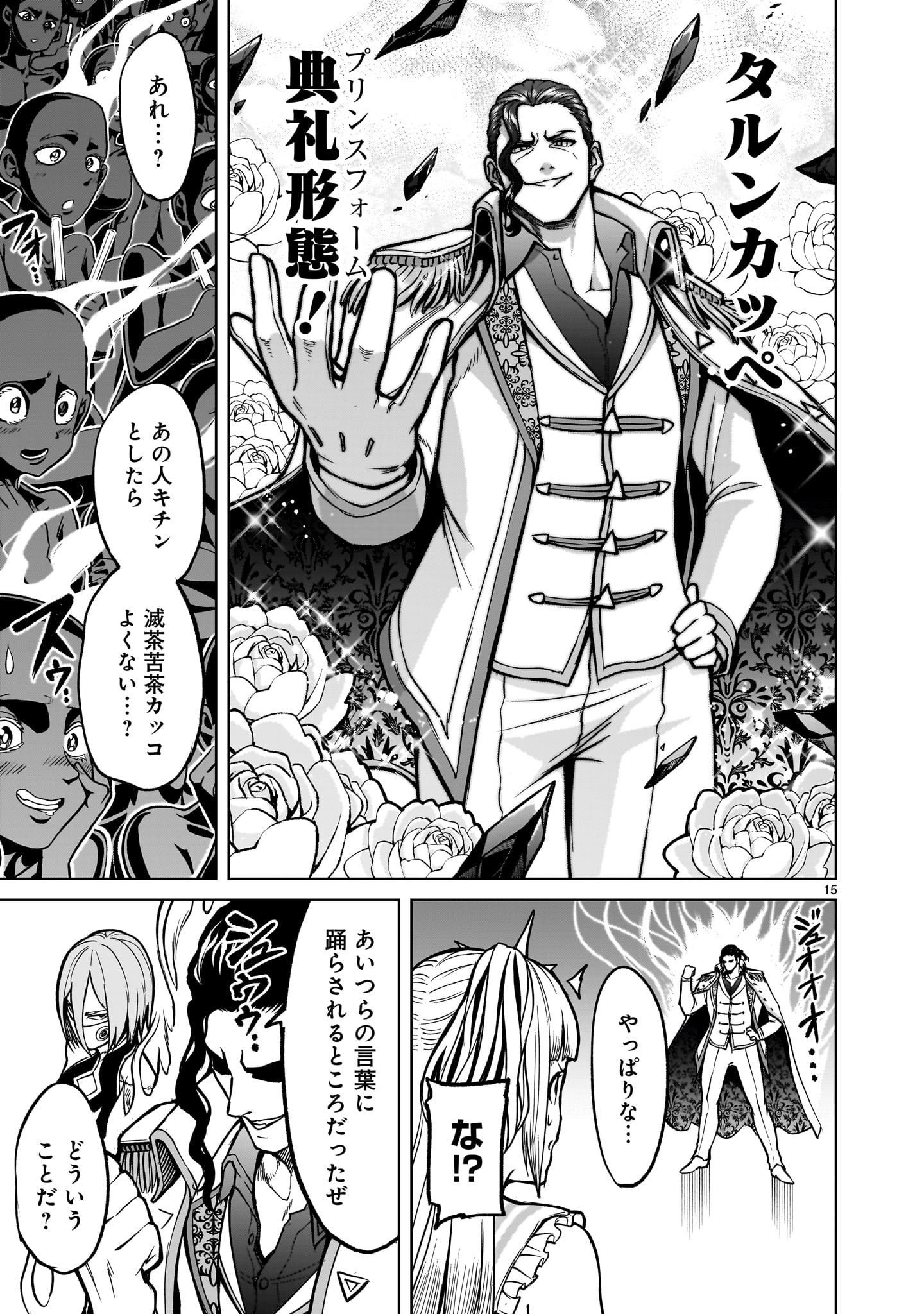 ROSEN GARTEN SAGA - raw - Chapter 52 - https://jpdd.ccdd.to/JPDD/rosengartensaga/250754/qwrqg3jd4xj.jpg