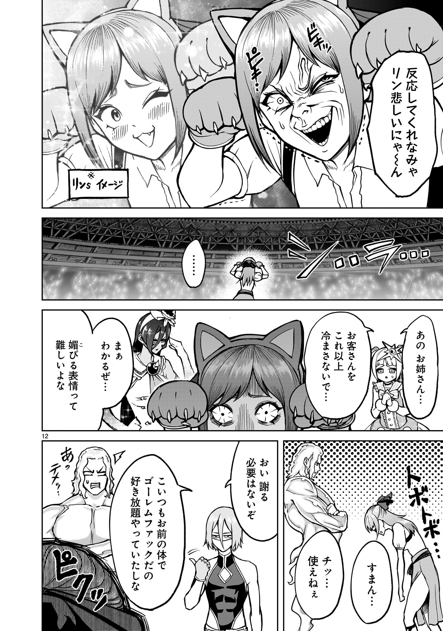 ROSEN GARTEN SAGA - raw - Chapter 52 - https://jpdd.ccdd.to/JPDD/rosengartensaga/250754/snjw2fg1dmc.jpg