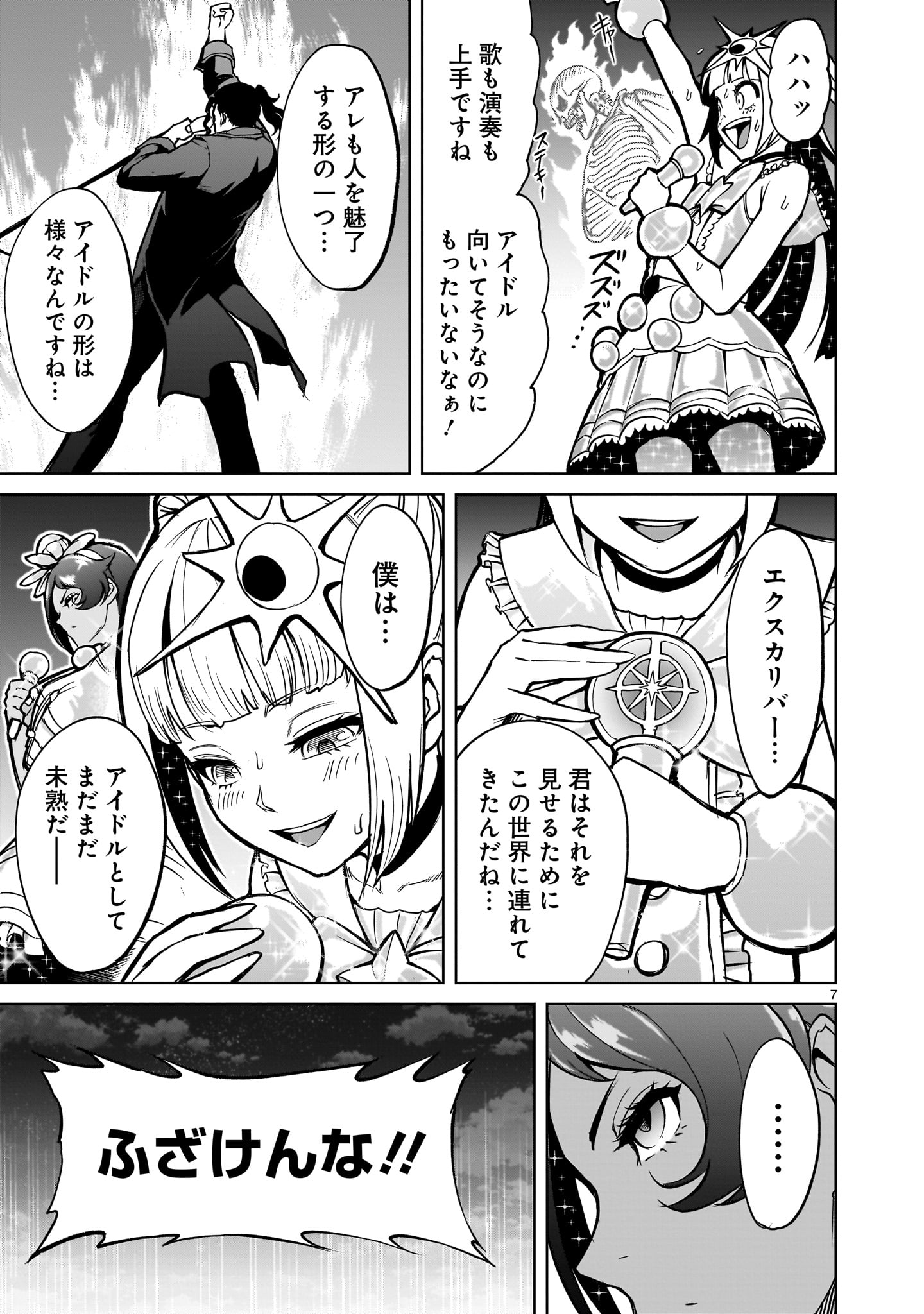 ROSEN GARTEN SAGA - raw - Chapter 53 - https://jpdd.ccdd.to/JPDD/rosengartensaga/253525/5t0kdwikqwv.jpg