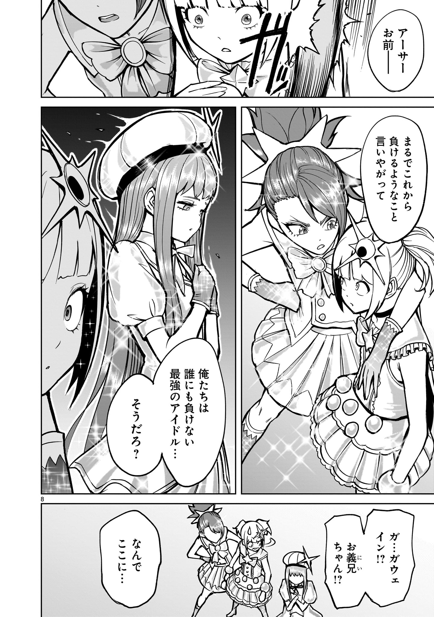 ROSEN GARTEN SAGA - raw - Chapter 53 - https://jpdd.ccdd.to/JPDD/rosengartensaga/253525/aeyss1oznzz.jpg