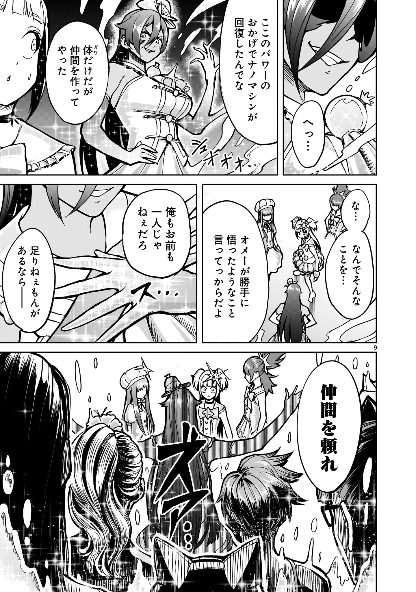 ROSEN GARTEN SAGA - raw - Chapter 53 - https://jpdd.ccdd.to/JPDD/rosengartensaga/253525/smg43djawe0.jpg