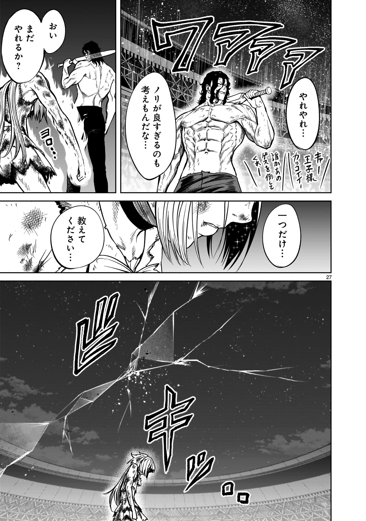 ROSEN GARTEN SAGA - raw - Chapter 53 - https://jpdd.ccdd.to/JPDD/rosengartensaga/253525/zfu40dkwewq.jpg