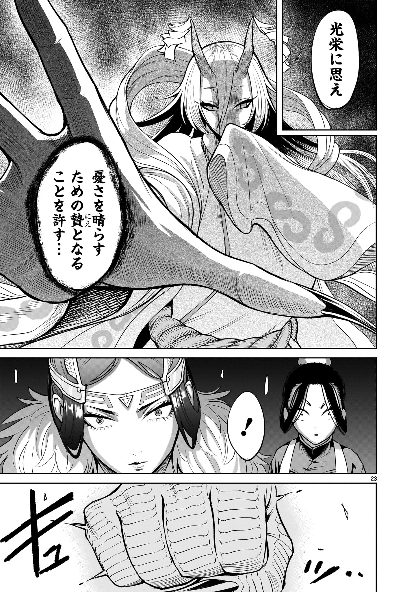 ROSEN GARTEN SAGA - raw - Chapter 54 - https://jpdd.ccdd.to/JPDD/rosengartensaga/255329/25q5lvspdk4.jpg