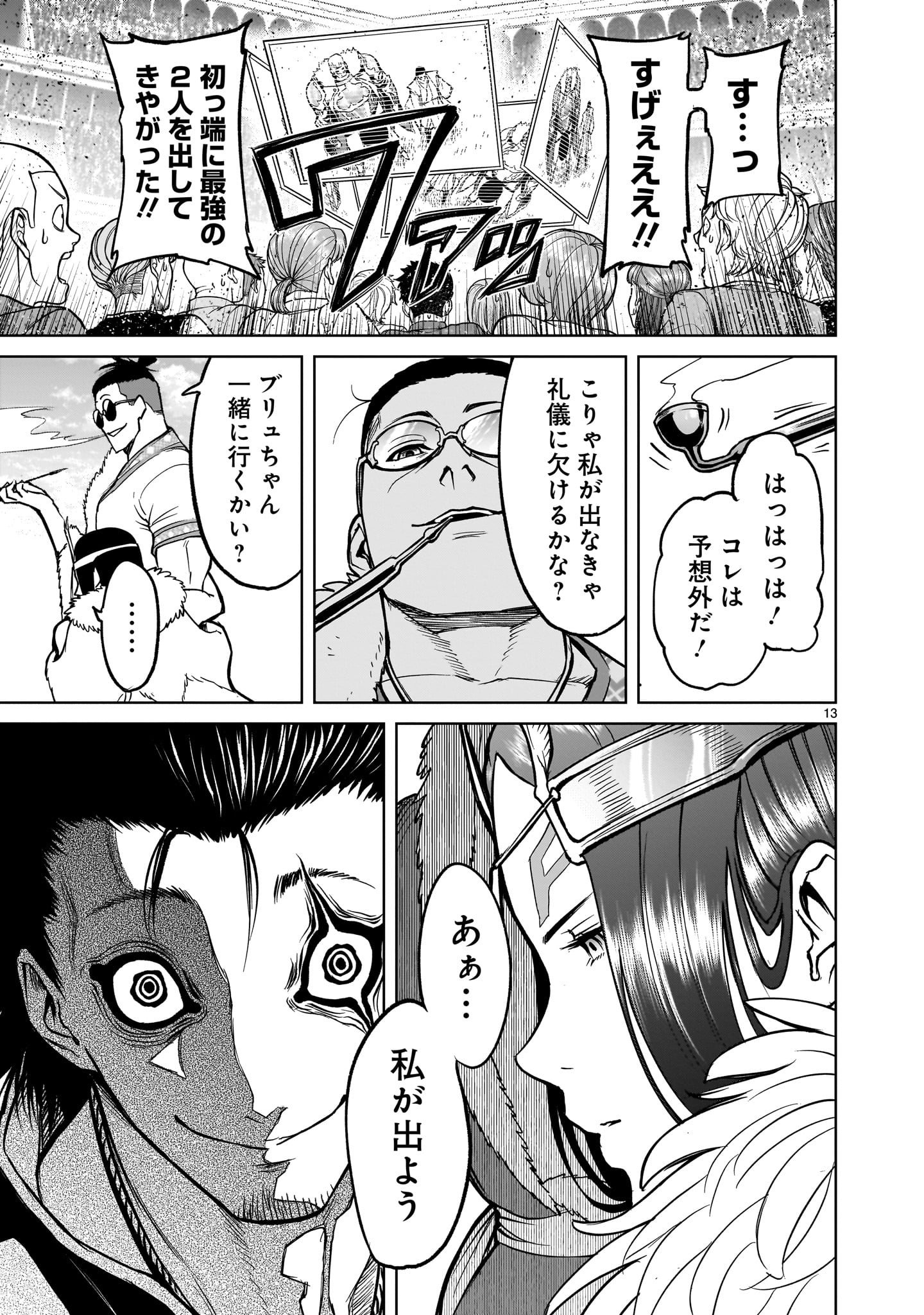 ROSEN GARTEN SAGA - raw - Chapter 54 - https://jpdd.ccdd.to/JPDD/rosengartensaga/255329/454n1ireavr.jpg