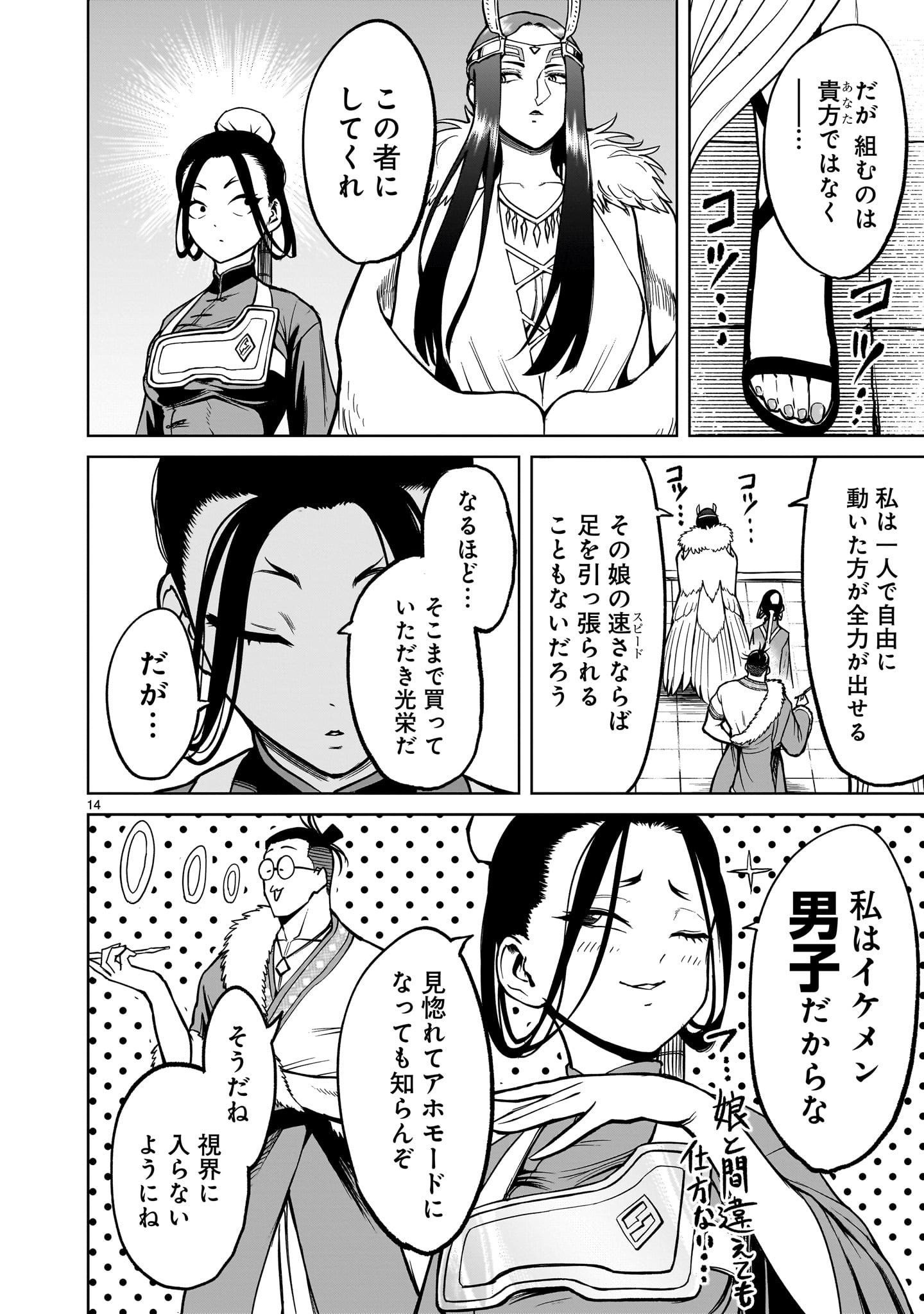 ROSEN GARTEN SAGA - raw - Chapter 54 - https://jpdd.ccdd.to/JPDD/rosengartensaga/255329/jajotrpbgvu.jpg