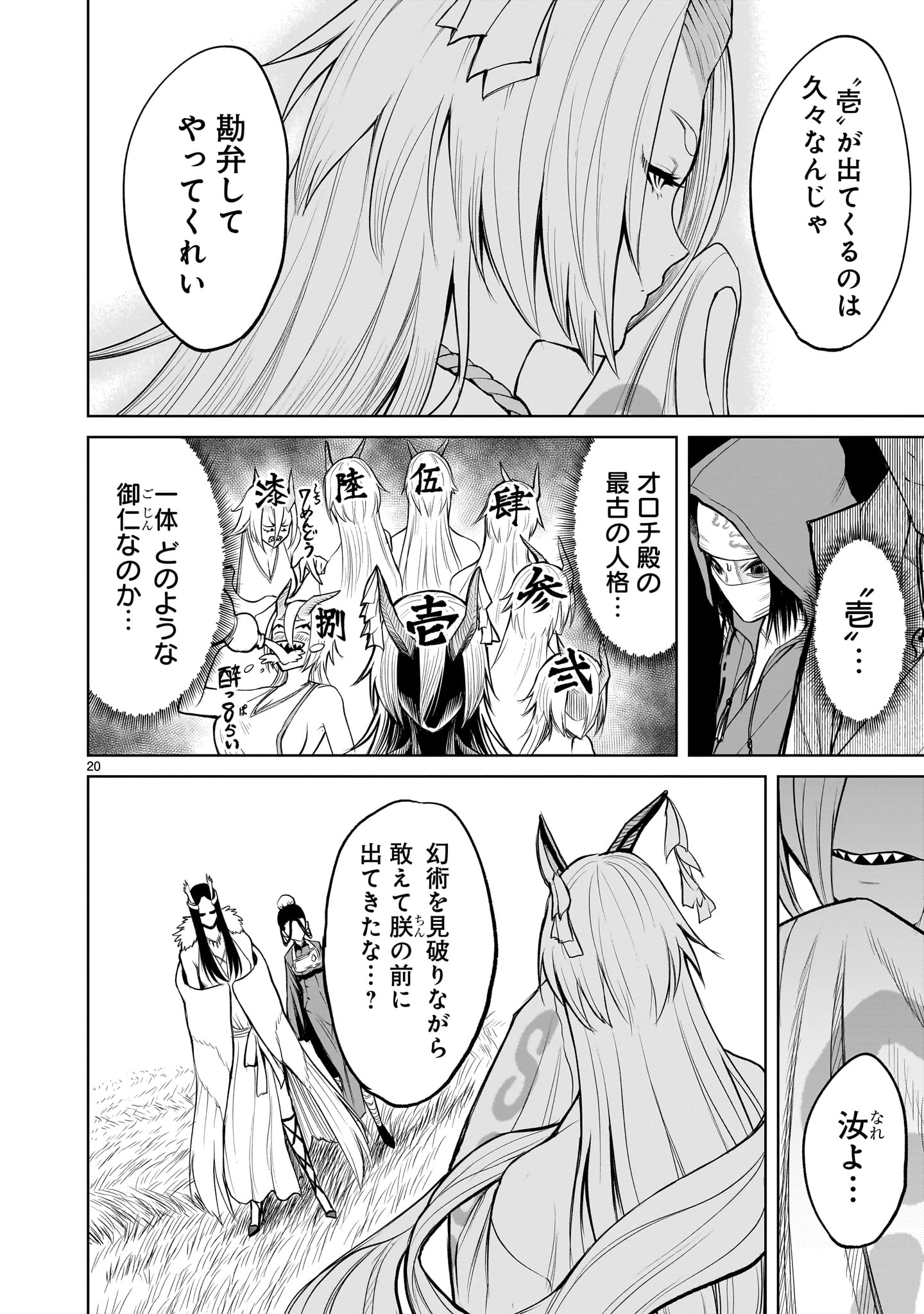 ROSEN GARTEN SAGA - raw - Chapter 54 - https://jpdd.ccdd.to/JPDD/rosengartensaga/255329/js4vmhi5j0w.jpg