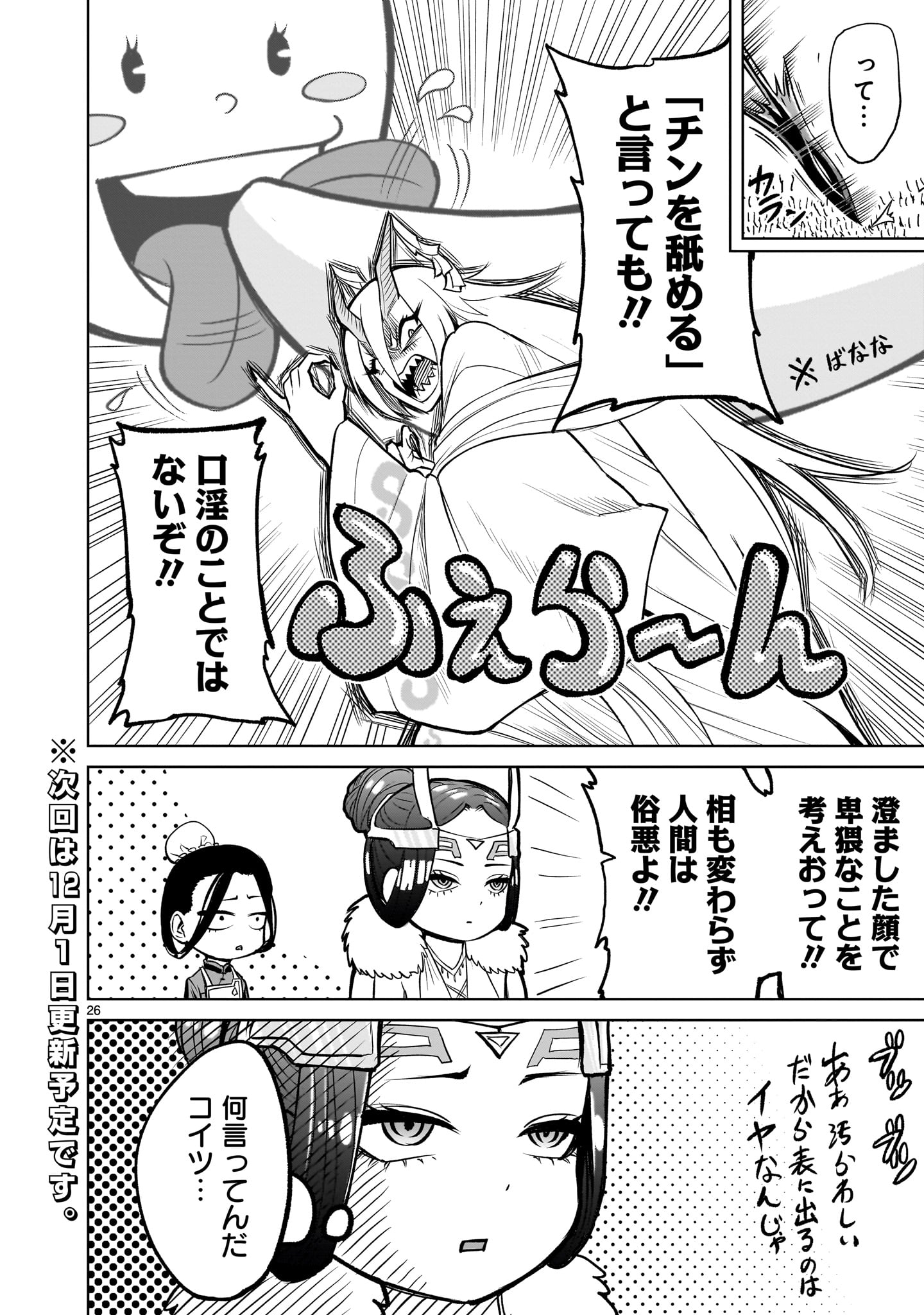 ROSEN GARTEN SAGA - raw - Chapter 54 - https://jpdd.ccdd.to/JPDD/rosengartensaga/255329/neru0nktafx.jpg