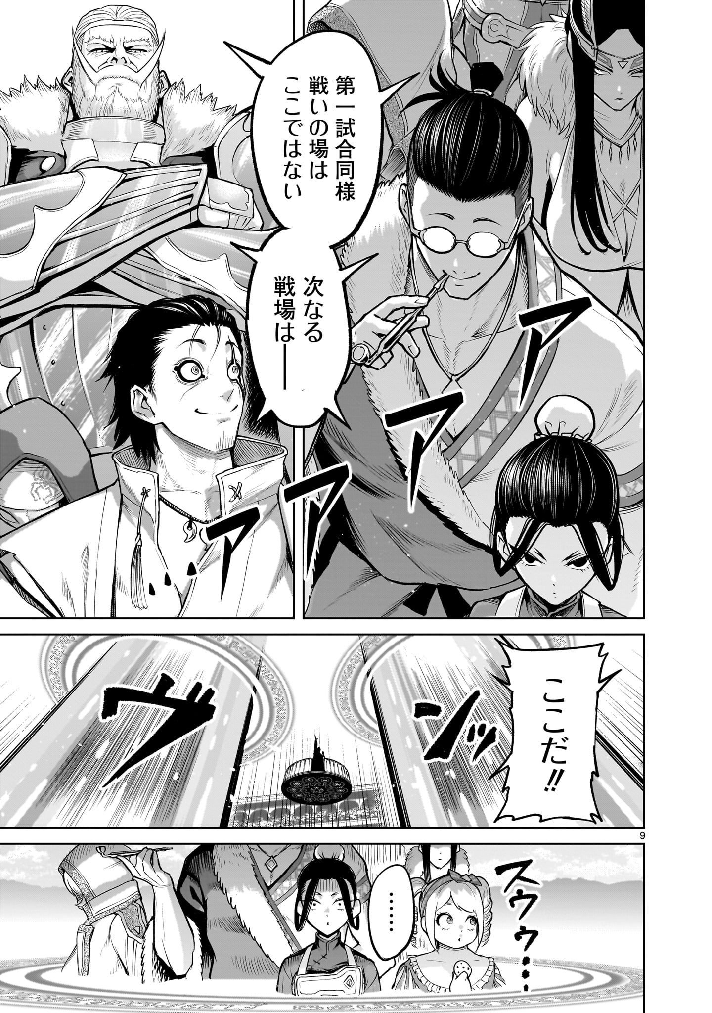 ROSEN GARTEN SAGA - raw - Chapter 54 - https://jpdd.ccdd.to/JPDD/rosengartensaga/255329/xs3olyvhee1.jpg