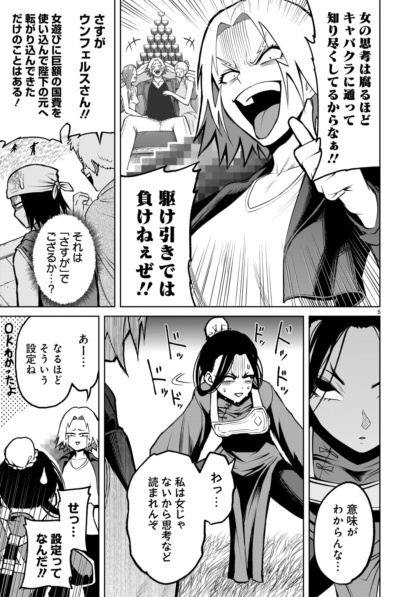ROSEN GARTEN SAGA - raw - Chapter 55 - https://jpdd.ccdd.to/JPDD/rosengartensaga/257279/03srrdhtrne.jpg