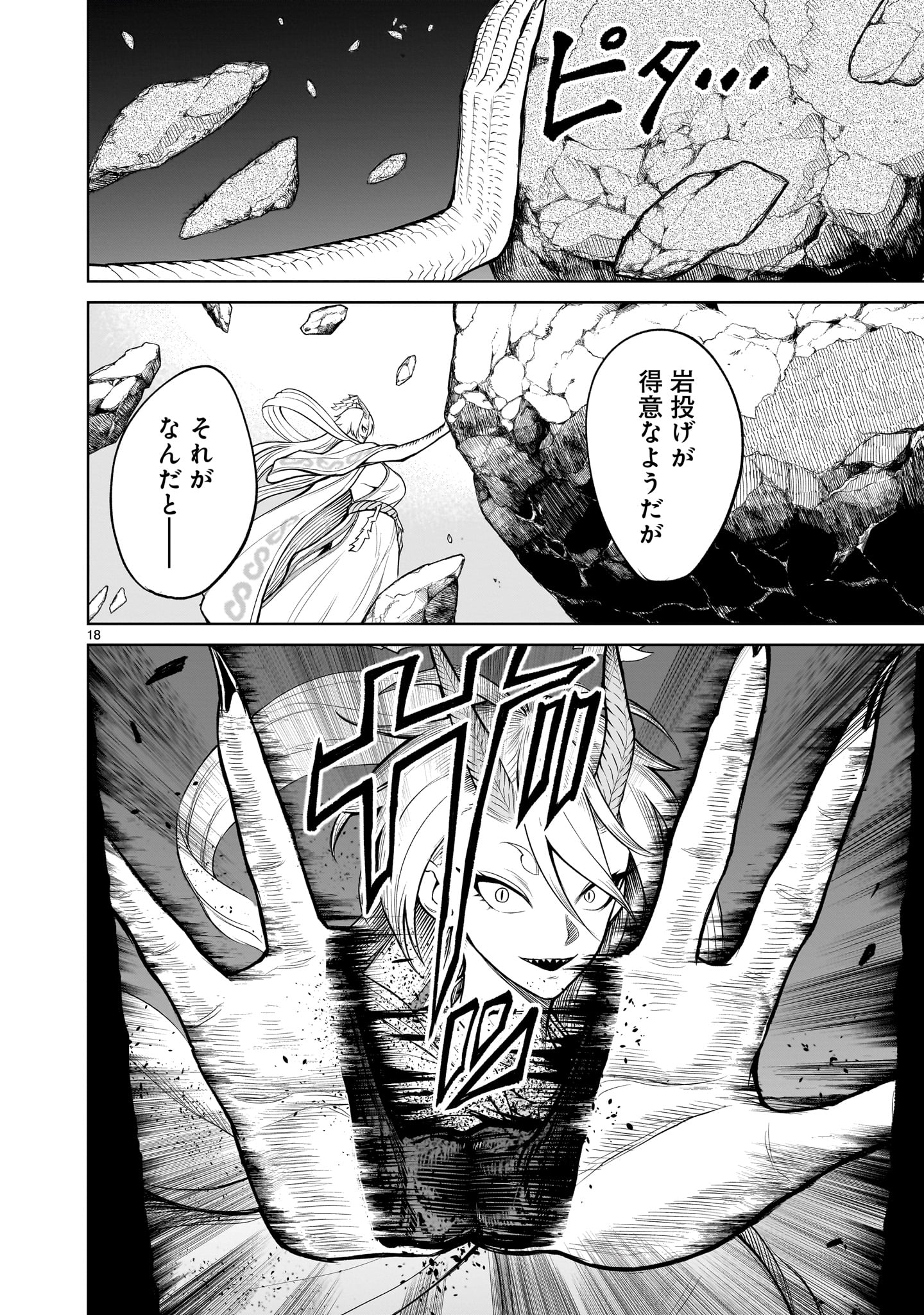 ROSEN GARTEN SAGA - raw - Chapter 55 - https://jpdd.ccdd.to/JPDD/rosengartensaga/257279/i4pwjscxg2v.jpg