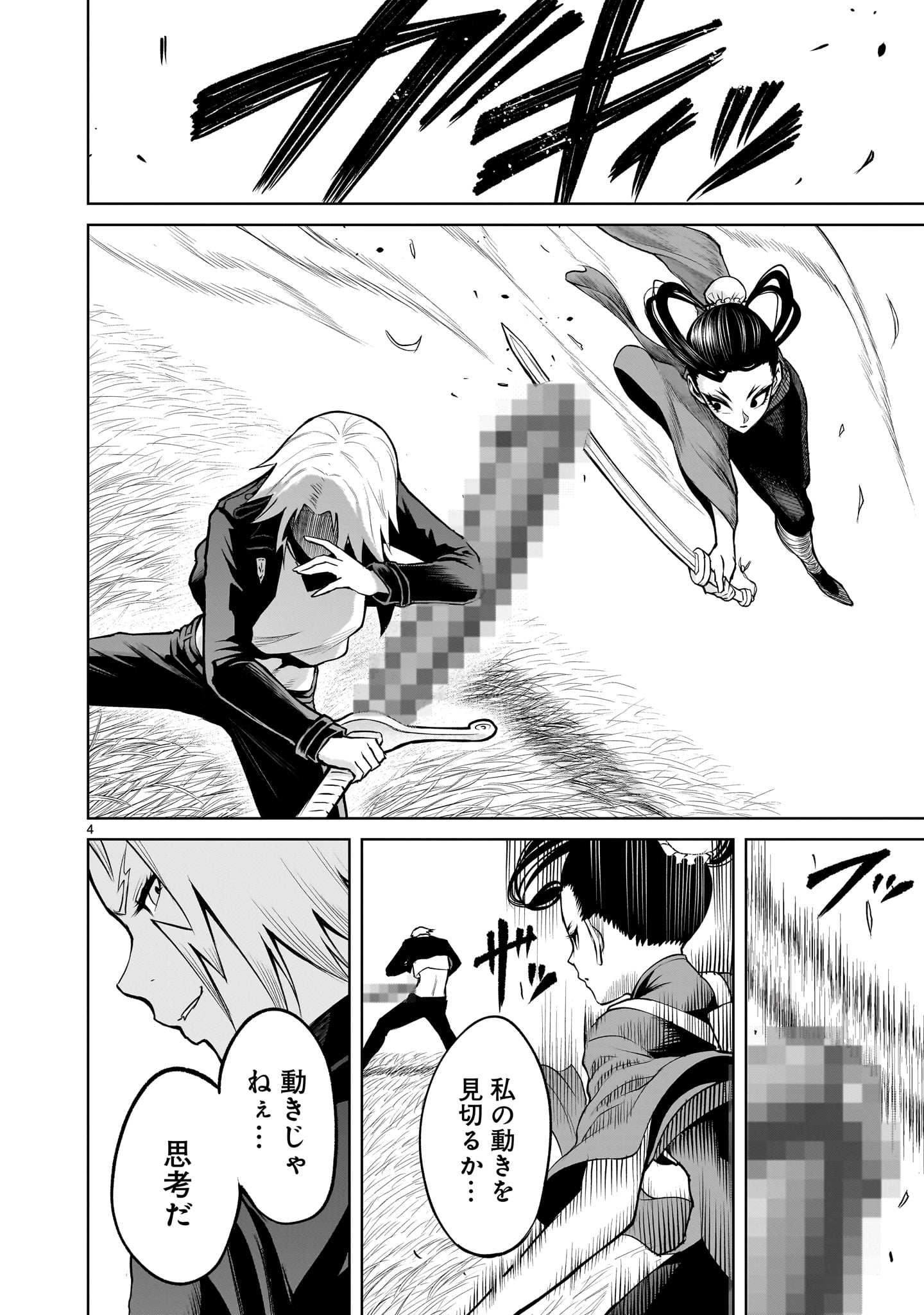 ROSEN GARTEN SAGA - raw - Chapter 55 - https://jpdd.ccdd.to/JPDD/rosengartensaga/257279/mjp1ew2kjvx.jpg