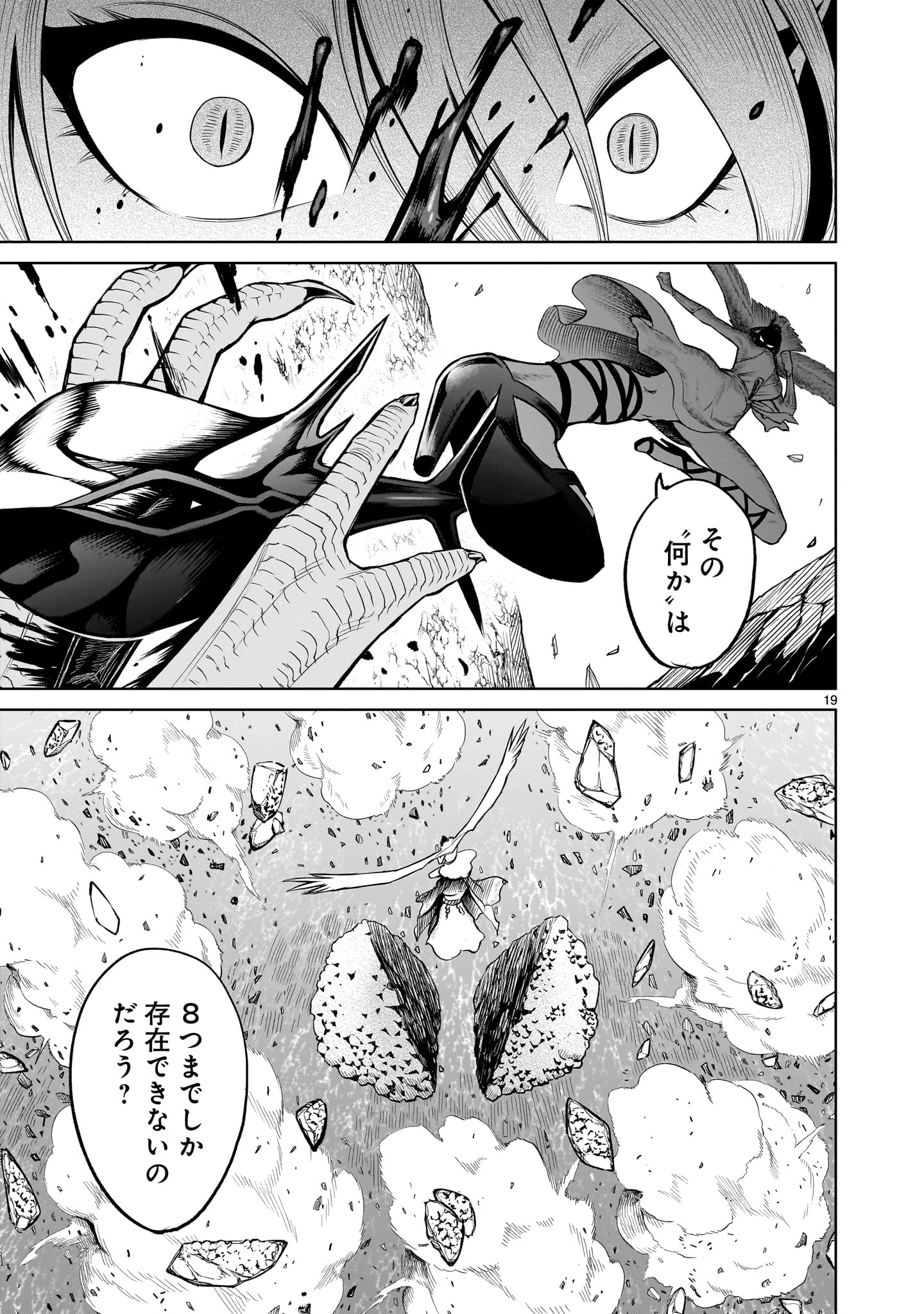ROSEN GARTEN SAGA - raw - Chapter 55 - https://jpdd.ccdd.to/JPDD/rosengartensaga/257279/pdjcpqootz5.jpg