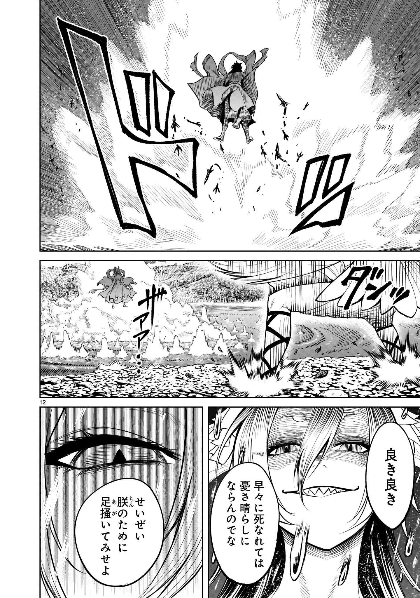 ROSEN GARTEN SAGA - raw - Chapter 55 - https://jpdd.ccdd.to/JPDD/rosengartensaga/257279/qpop2klumek.jpg