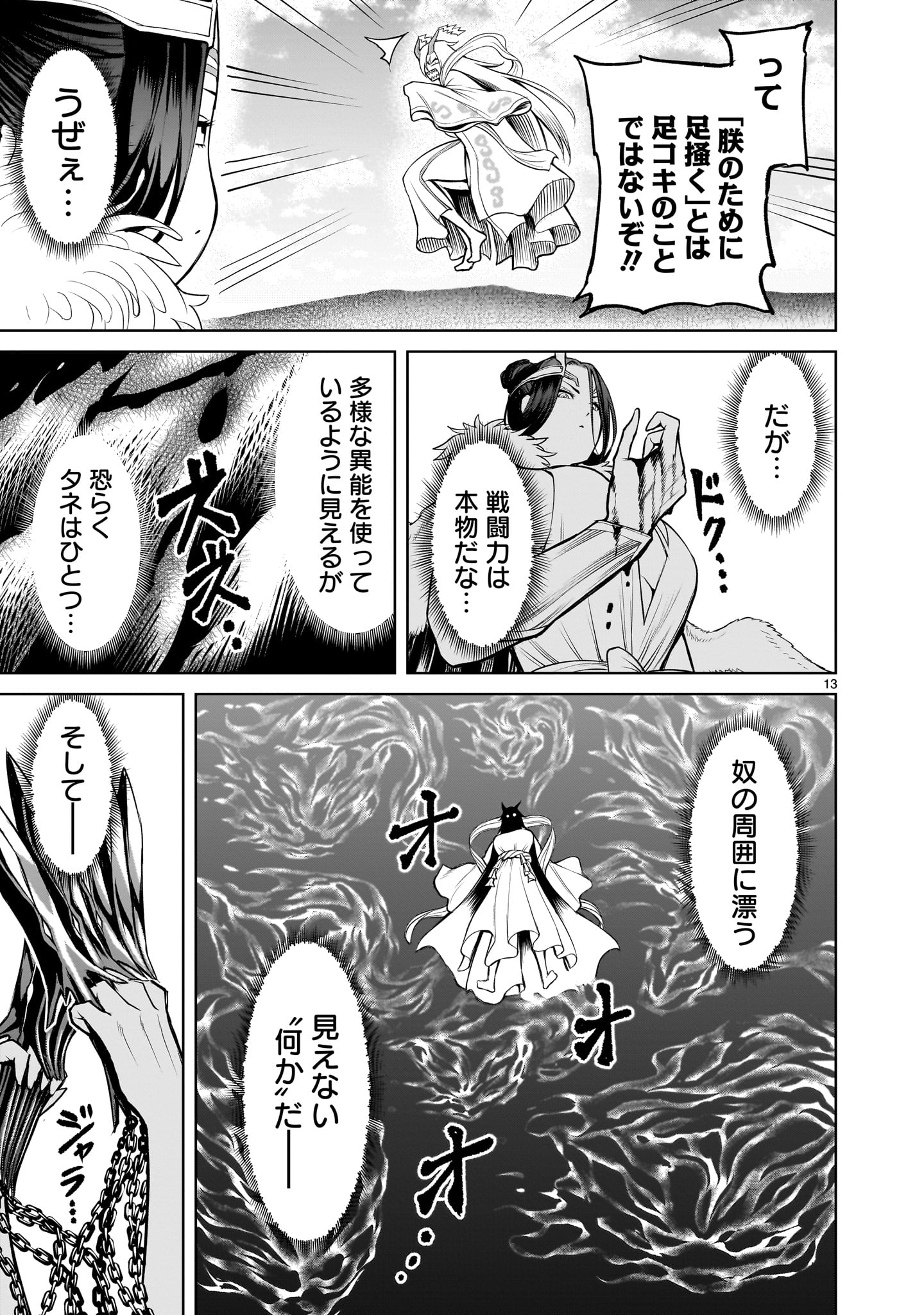 ROSEN GARTEN SAGA - raw - Chapter 55 - https://jpdd.ccdd.to/JPDD/rosengartensaga/257279/rdnkbpqhibn.jpg