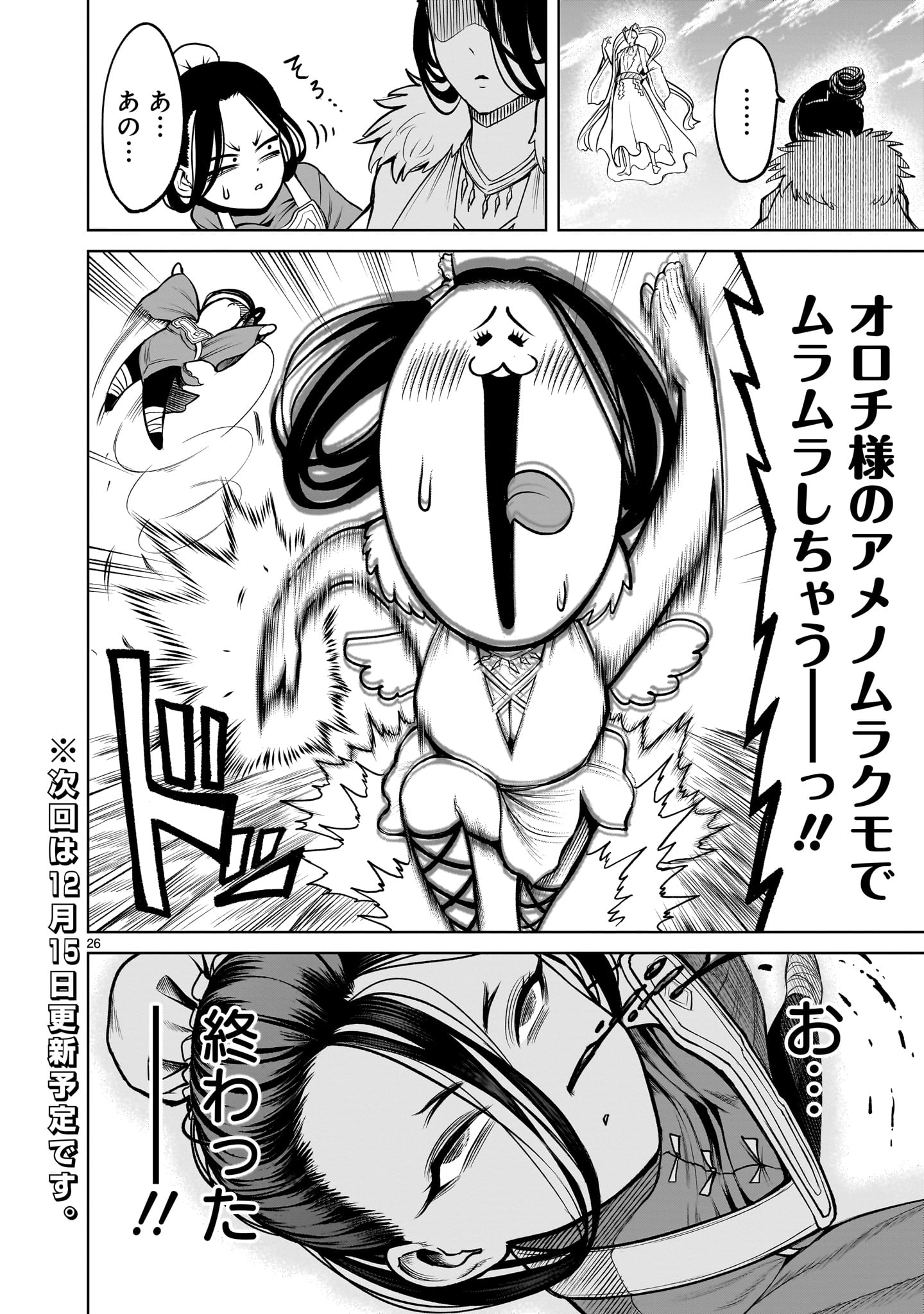 ROSEN GARTEN SAGA - raw - Chapter 55 - https://jpdd.ccdd.to/JPDD/rosengartensaga/257279/v4a00g52lvx.jpg