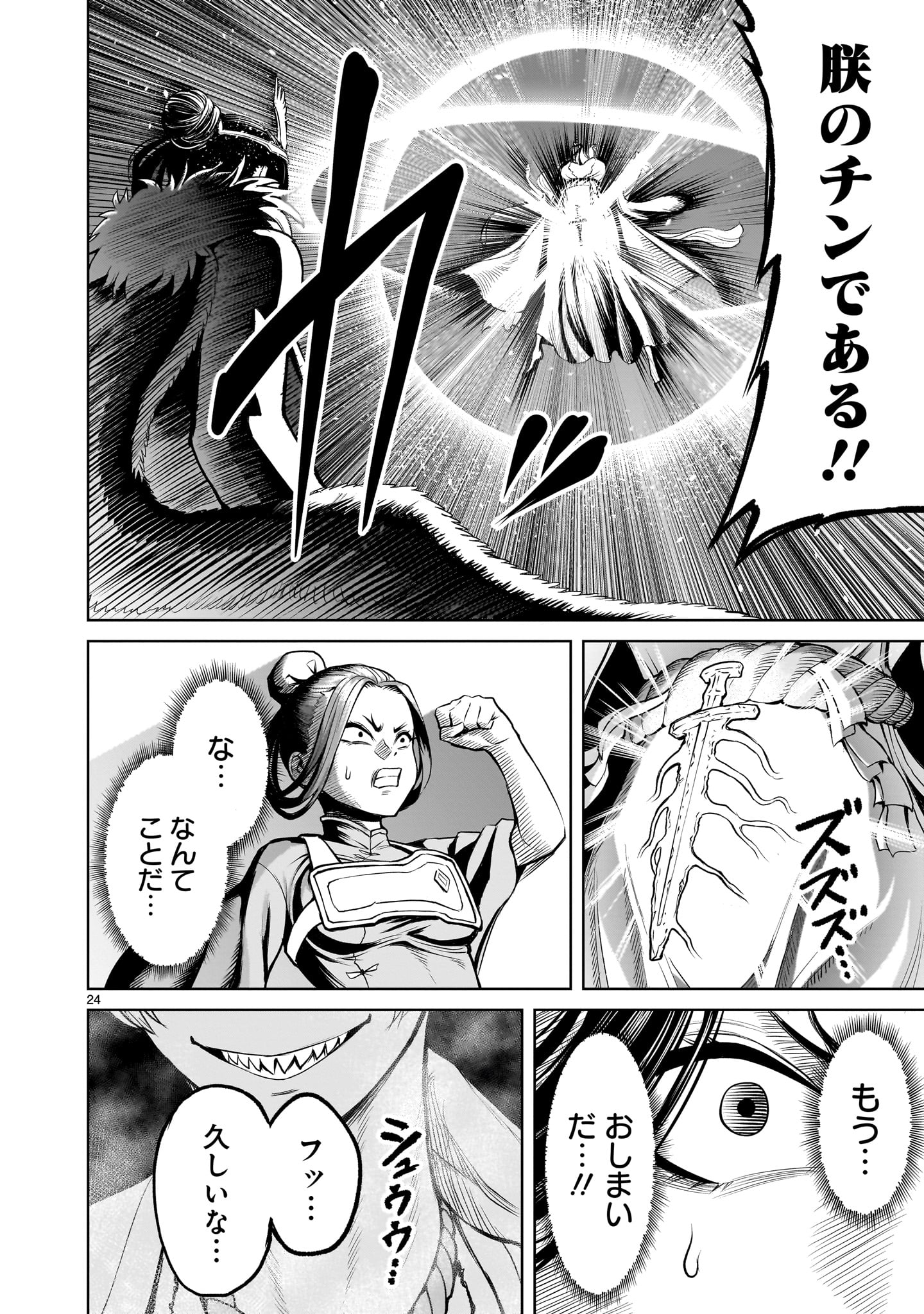 ROSEN GARTEN SAGA - raw - Chapter 55 - https://jpdd.ccdd.to/JPDD/rosengartensaga/257279/vklipsb1c0f.jpg