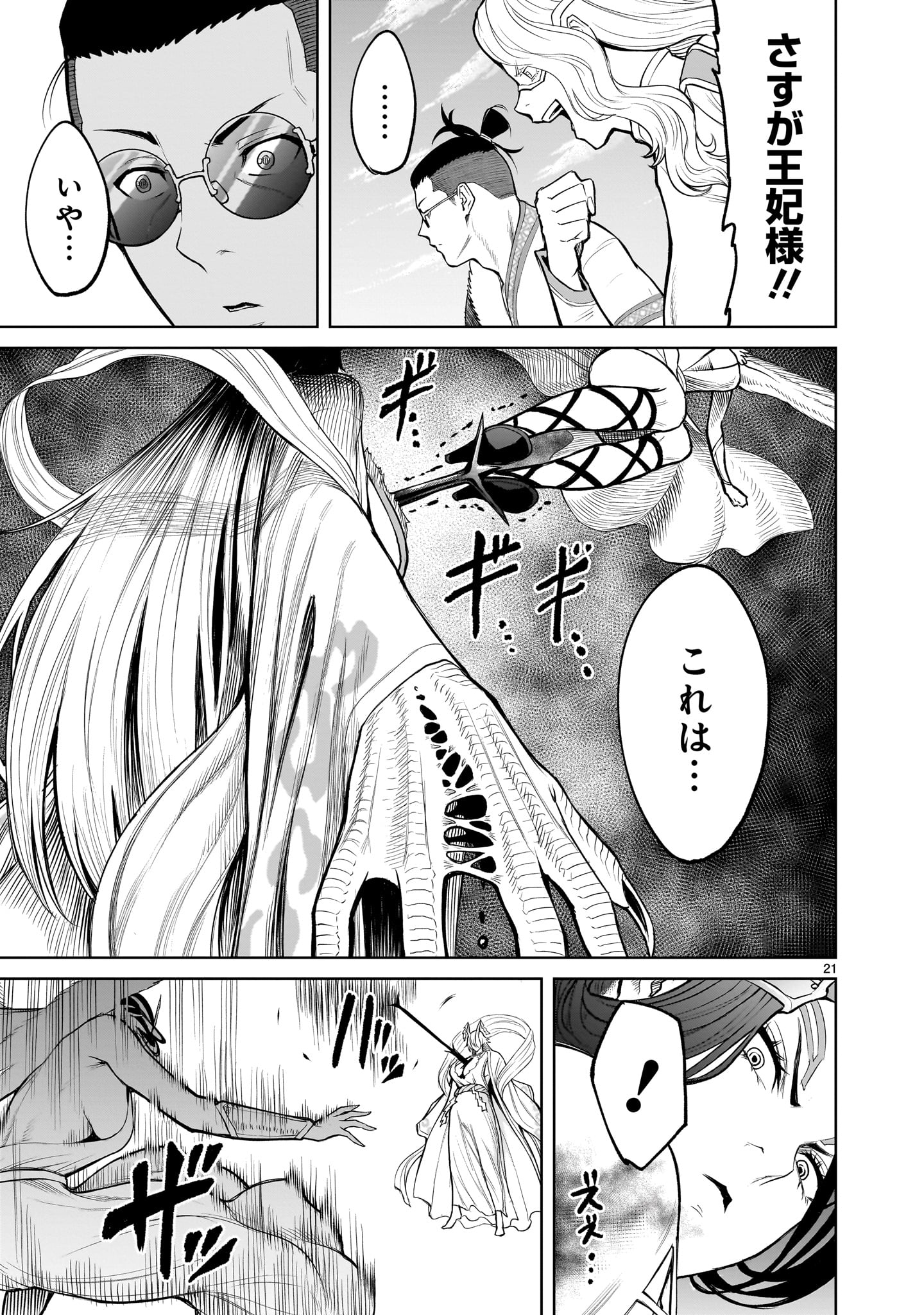 ROSEN GARTEN SAGA - raw - Chapter 55 - https://jpdd.ccdd.to/JPDD/rosengartensaga/257279/vz1jnsirt5l.jpg