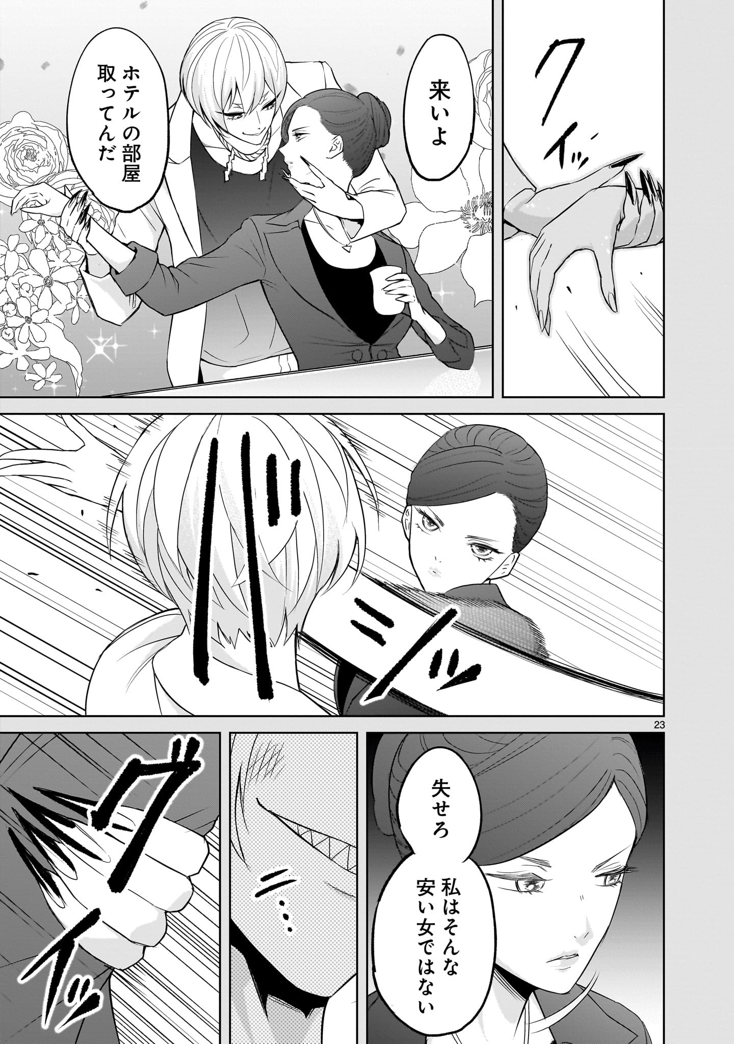 ROSEN GARTEN SAGA - raw - Chapter 56 - https://jpdd.ccdd.to/JPDD/rosengartensaga/259202/1f3ogxv1r12.jpg
