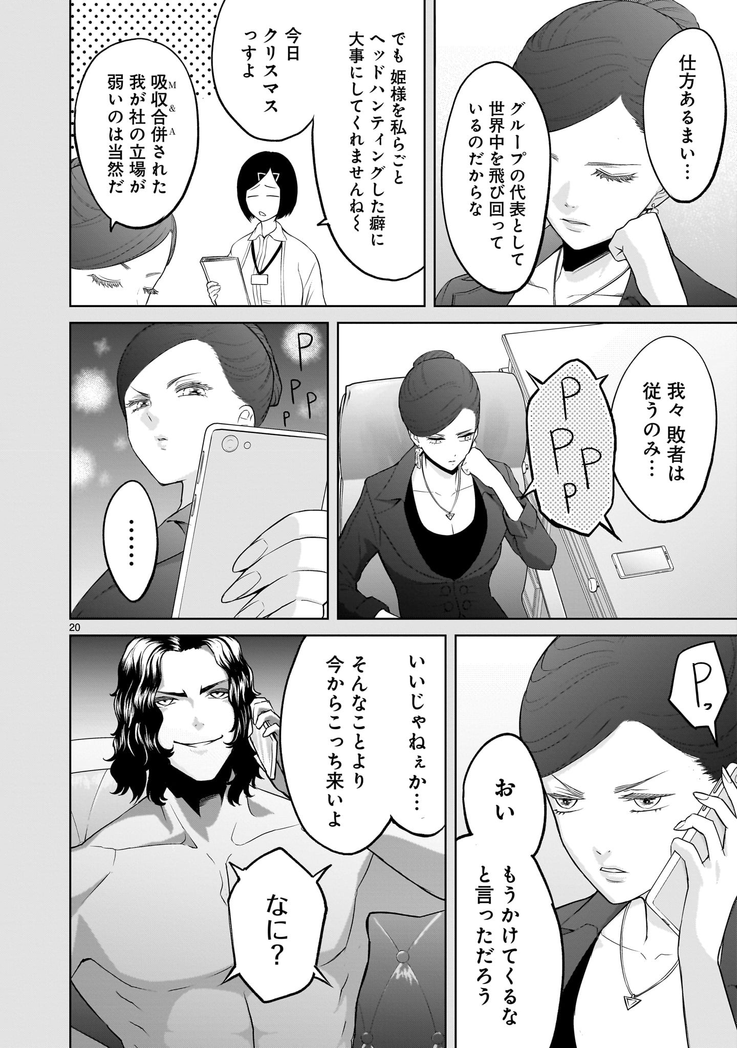 ROSEN GARTEN SAGA - raw - Chapter 56 - https://jpdd.ccdd.to/JPDD/rosengartensaga/259202/nvtiyl2ikll.jpg