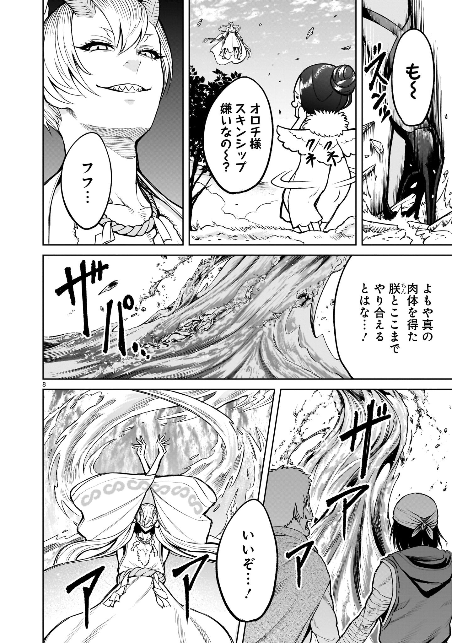 ROSEN GARTEN SAGA - raw - Chapter 56 - https://jpdd.ccdd.to/JPDD/rosengartensaga/259202/sfxhroaeyng.jpg