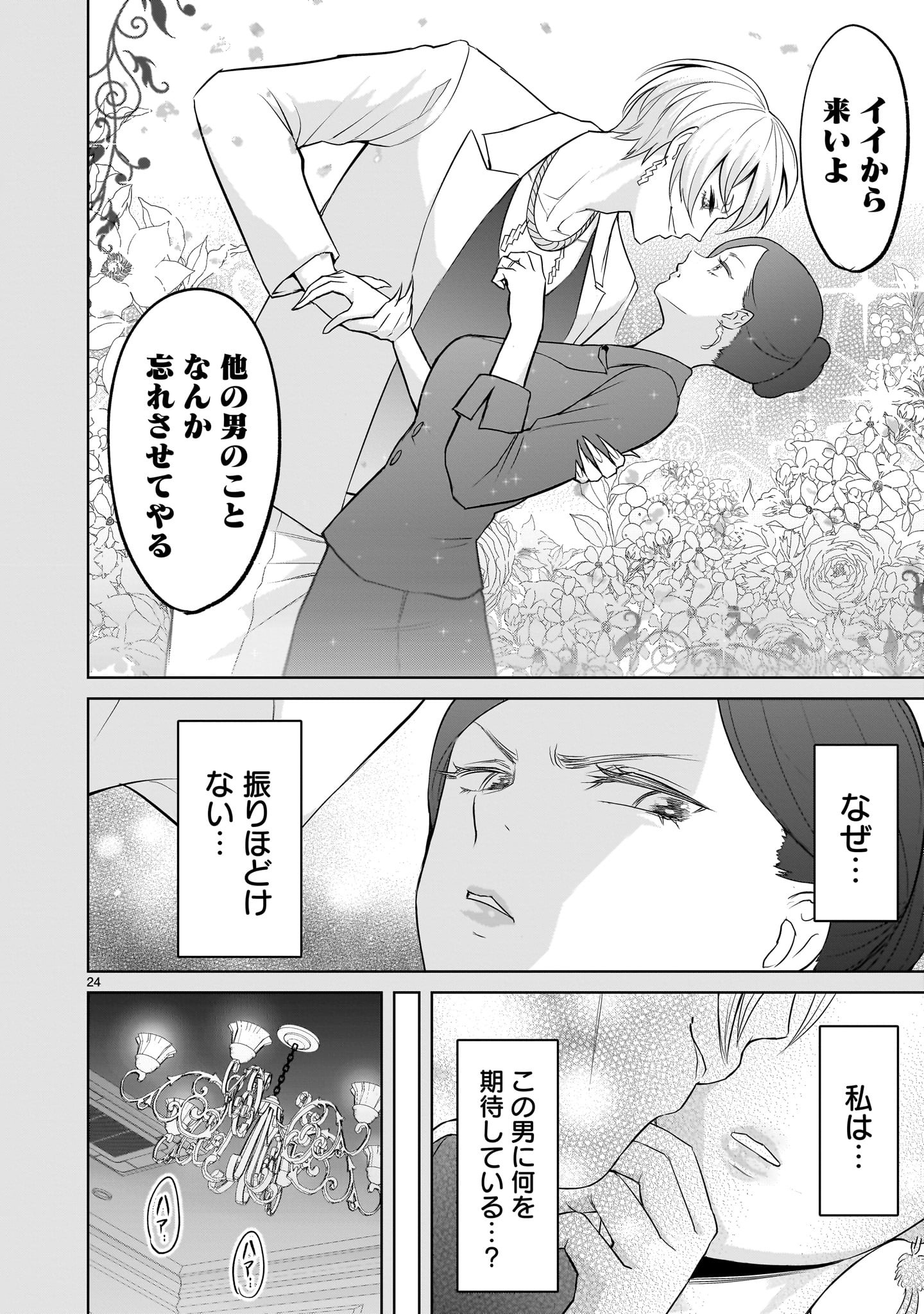 ROSEN GARTEN SAGA - raw - Chapter 56 - https://jpdd.ccdd.to/JPDD/rosengartensaga/259202/t5m0yukzbse.jpg