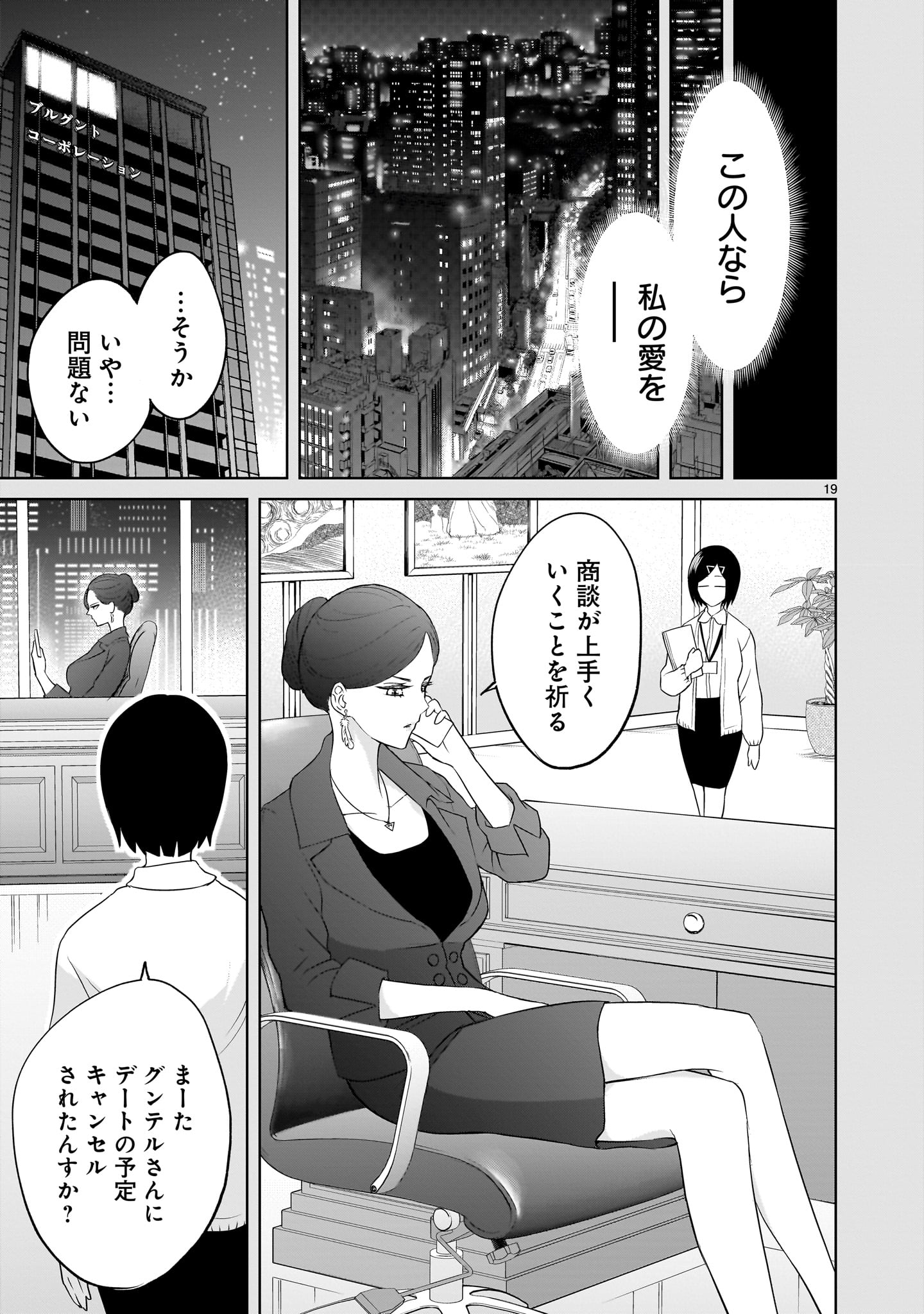 ROSEN GARTEN SAGA - raw - Chapter 56 - https://jpdd.ccdd.to/JPDD/rosengartensaga/259202/vqzhjtvejdj.jpg