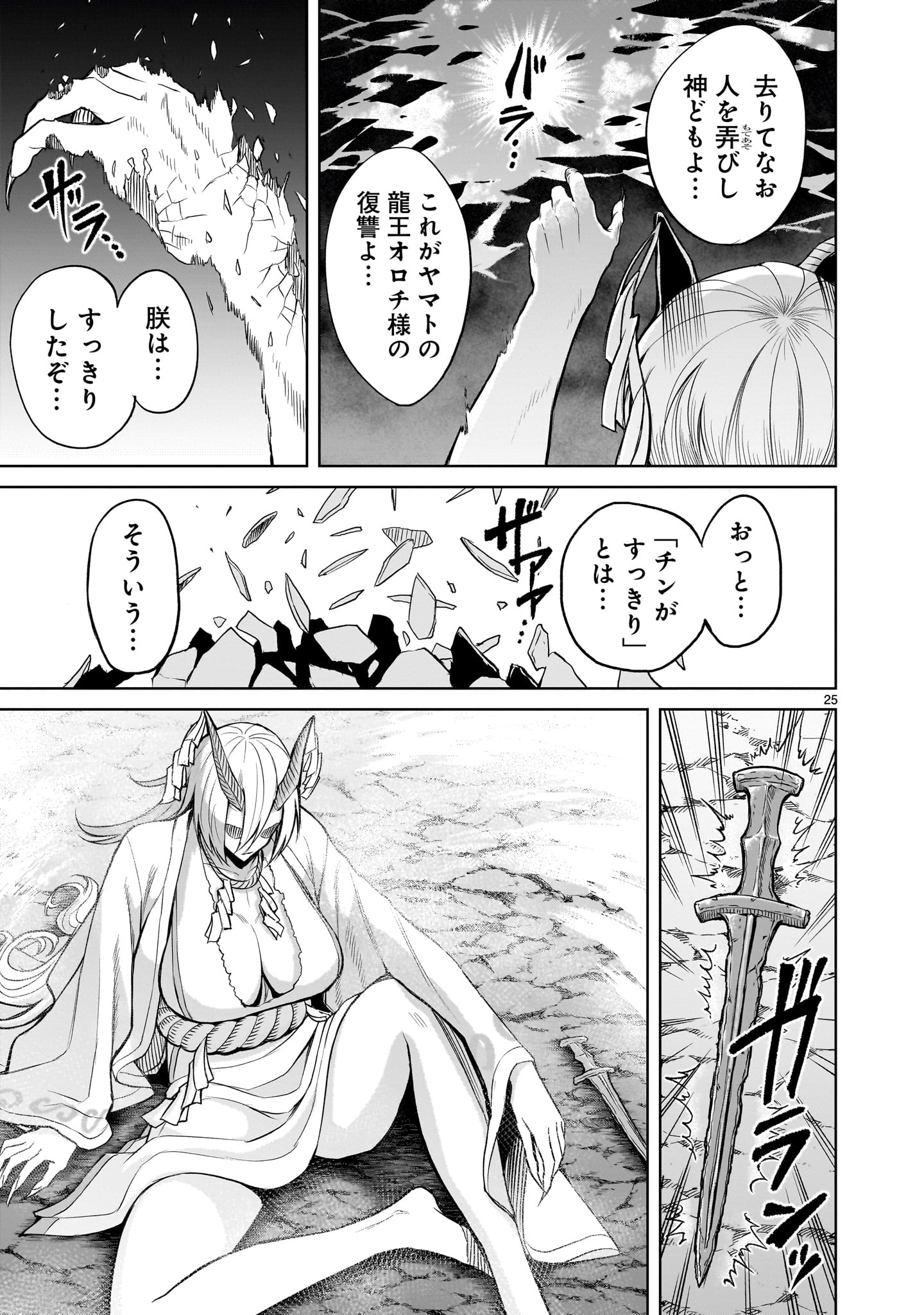 ROSEN GARTEN SAGA - raw - Chapter 57 - https://jpdd.ccdd.to/JPDD/rosengartensaga/263257/0j3m0e0i12m.jpg