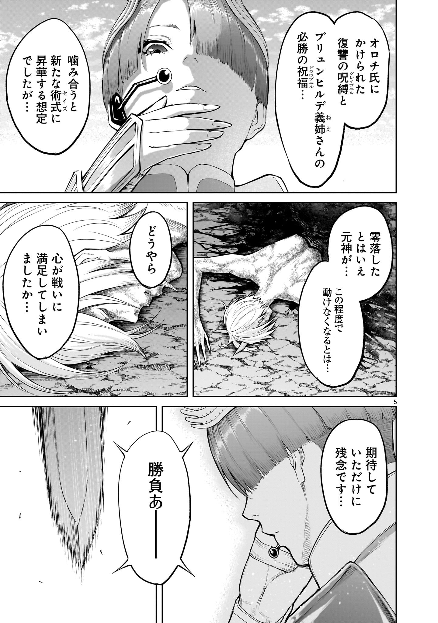 ROSEN GARTEN SAGA - raw - Chapter 57 - https://jpdd.ccdd.to/JPDD/rosengartensaga/263257/bcrqidcglmo.jpg
