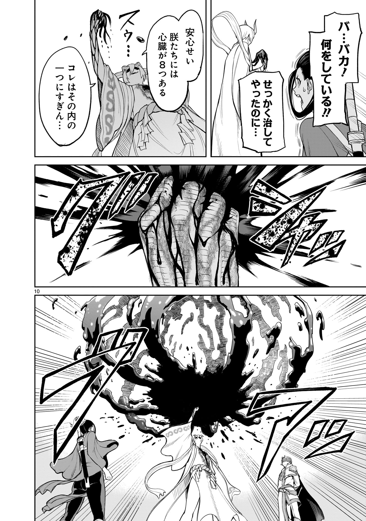 ROSEN GARTEN SAGA - raw - Chapter 57 - https://jpdd.ccdd.to/JPDD/rosengartensaga/263257/jdiehsr41xv.jpg