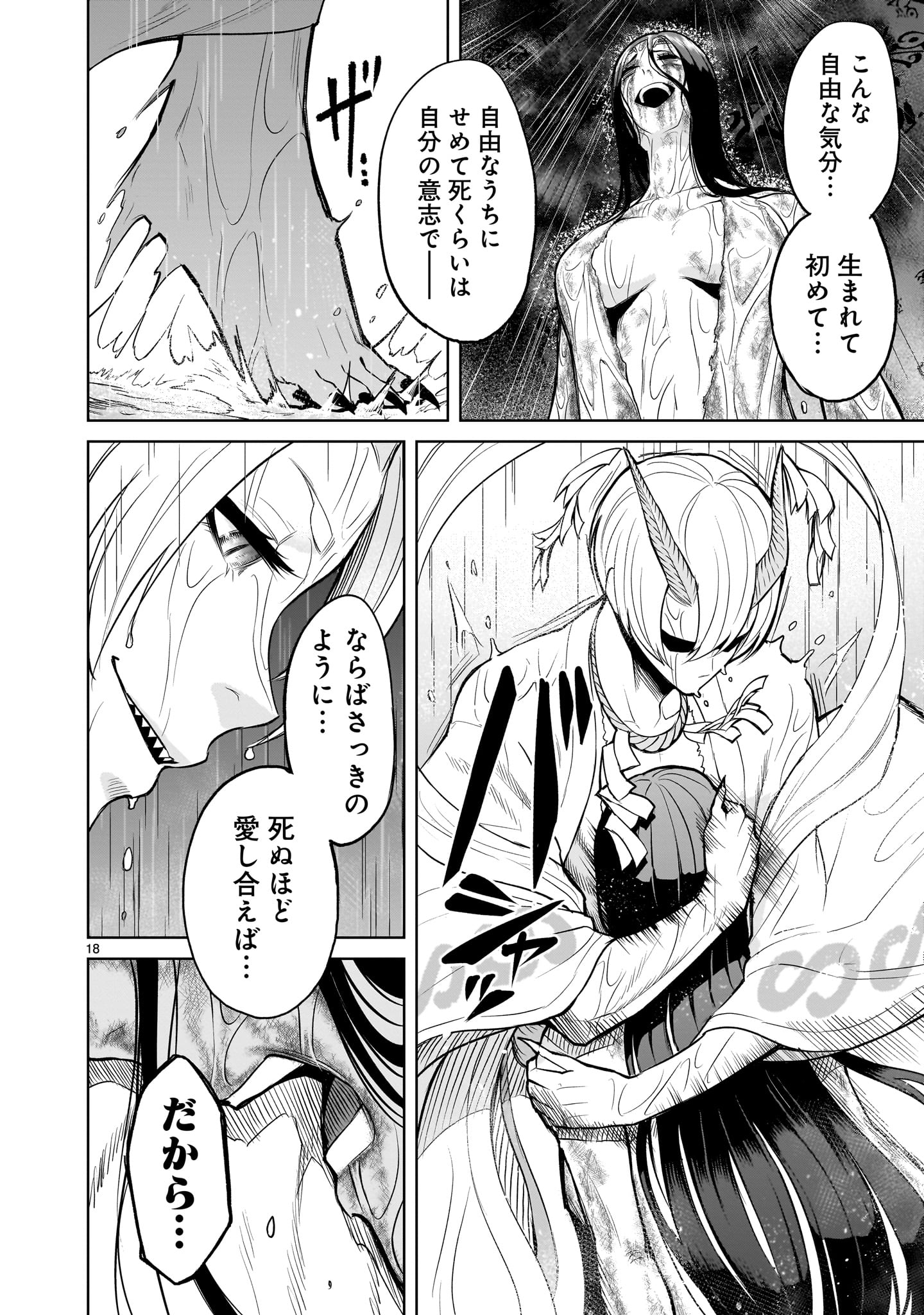 ROSEN GARTEN SAGA - raw - Chapter 57 - https://jpdd.ccdd.to/JPDD/rosengartensaga/263257/lc2vigwh4z3.jpg