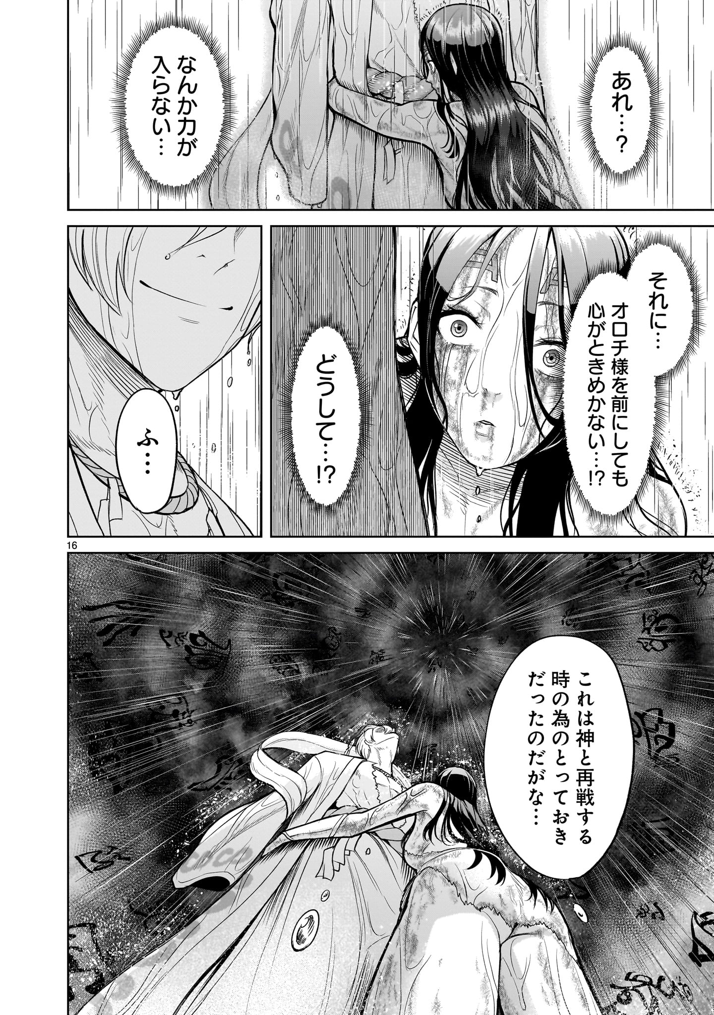 ROSEN GARTEN SAGA - raw - Chapter 57 - https://jpdd.ccdd.to/JPDD/rosengartensaga/263257/o5whek0ur30.jpg