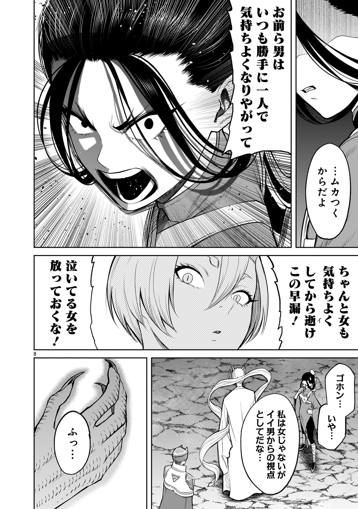ROSEN GARTEN SAGA - raw - Chapter 57 - https://jpdd.ccdd.to/JPDD/rosengartensaga/263257/pqllxynoi3s.jpg